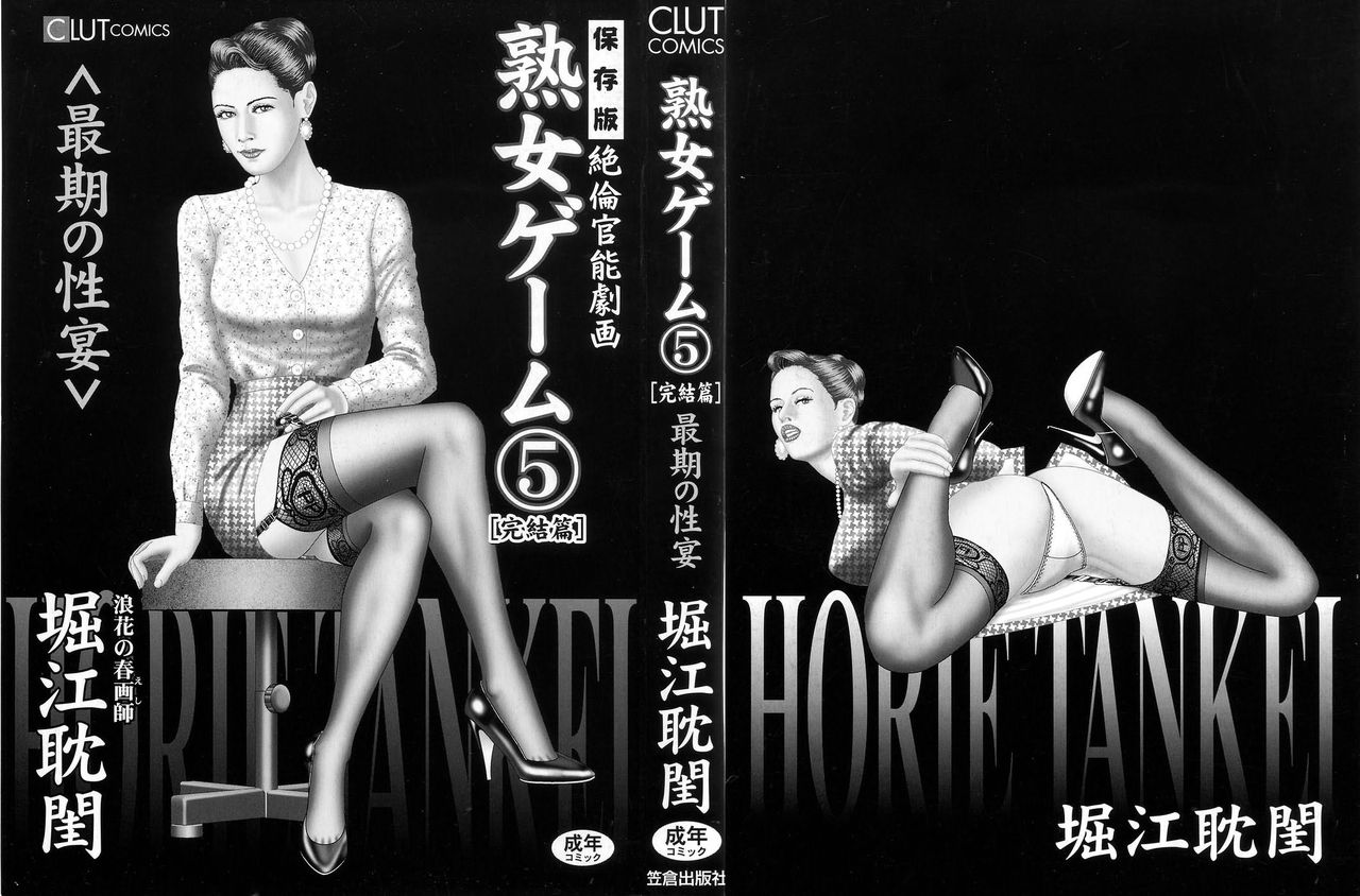 Jukujo Game 5 page 2 full