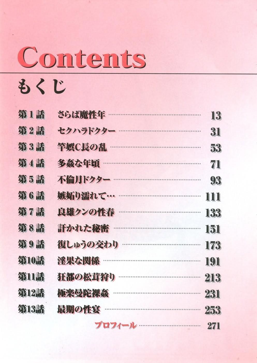 Jukujo Game 5 page 6 full