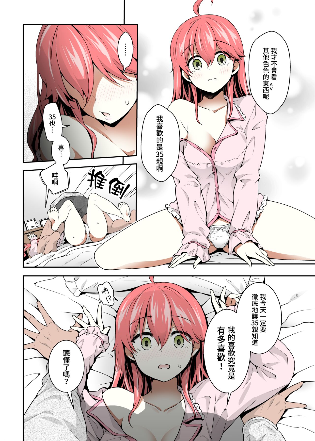 Mikochi Saimin Ecchi Hon 3 ~Achuachu na Futari Hen~ | 35親催眠H本3～甜蜜小情侶篇～ page 5 full