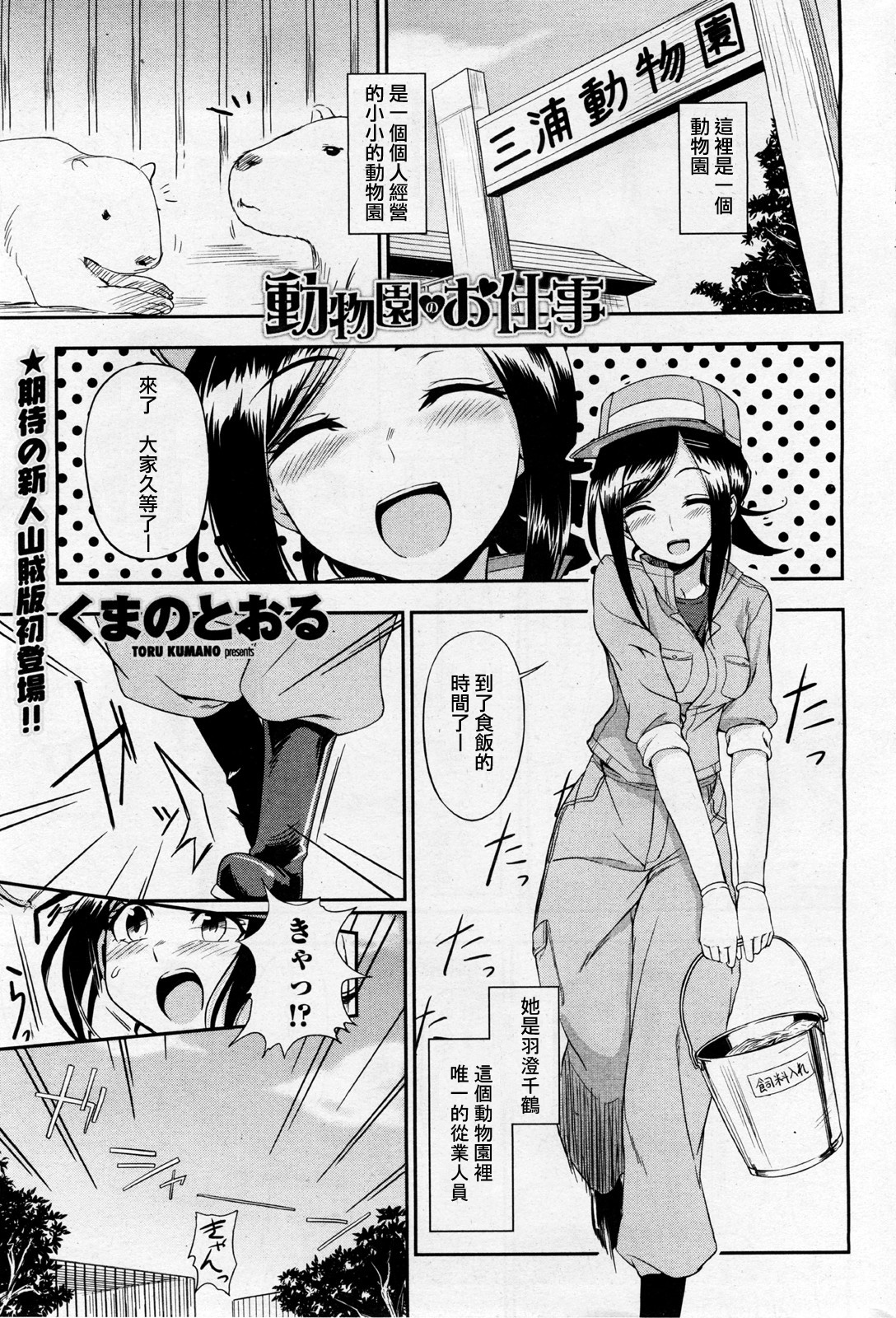Doubutsuen no Oshigoto page 1 full