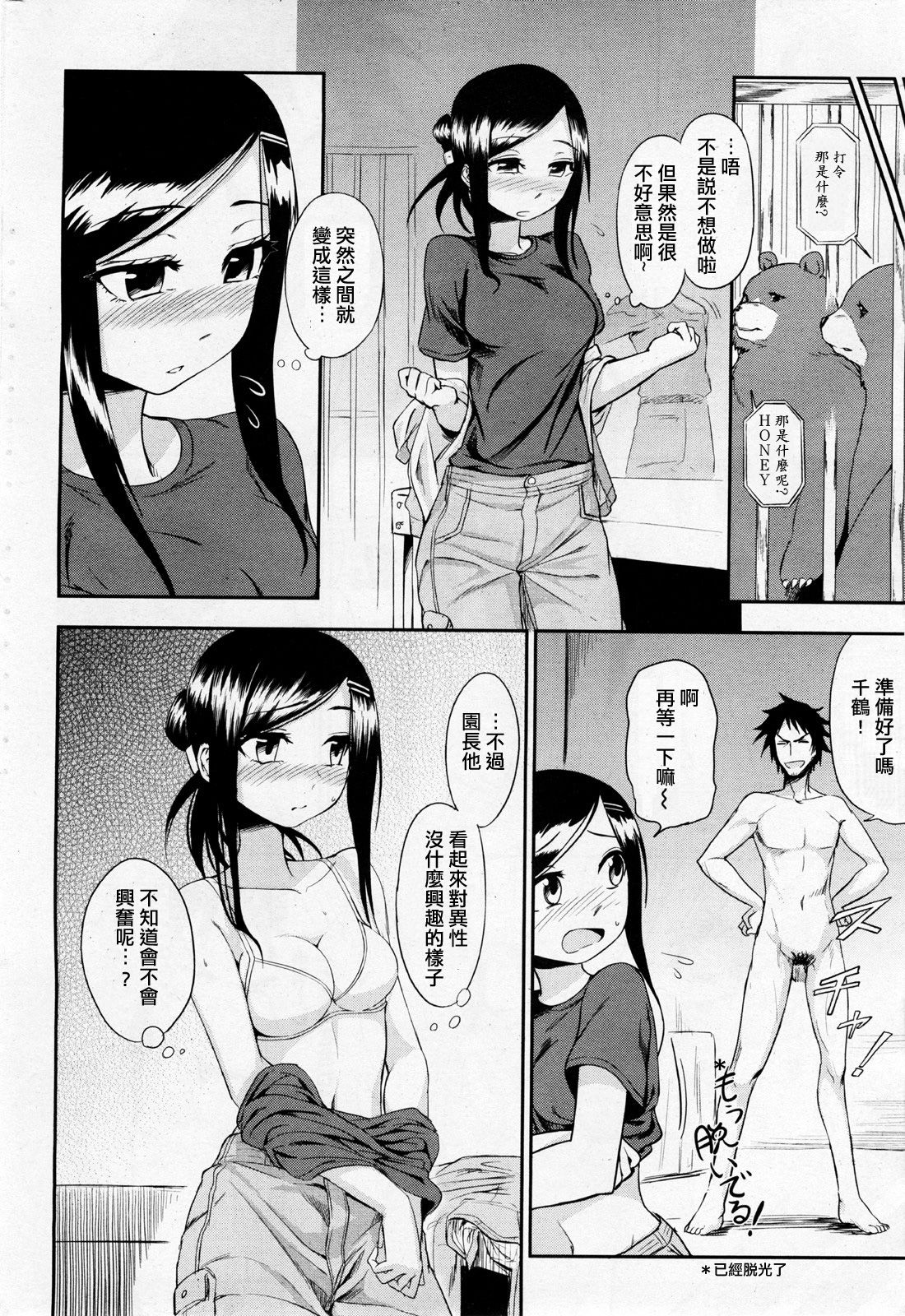 Doubutsuen no Oshigoto page 10 full