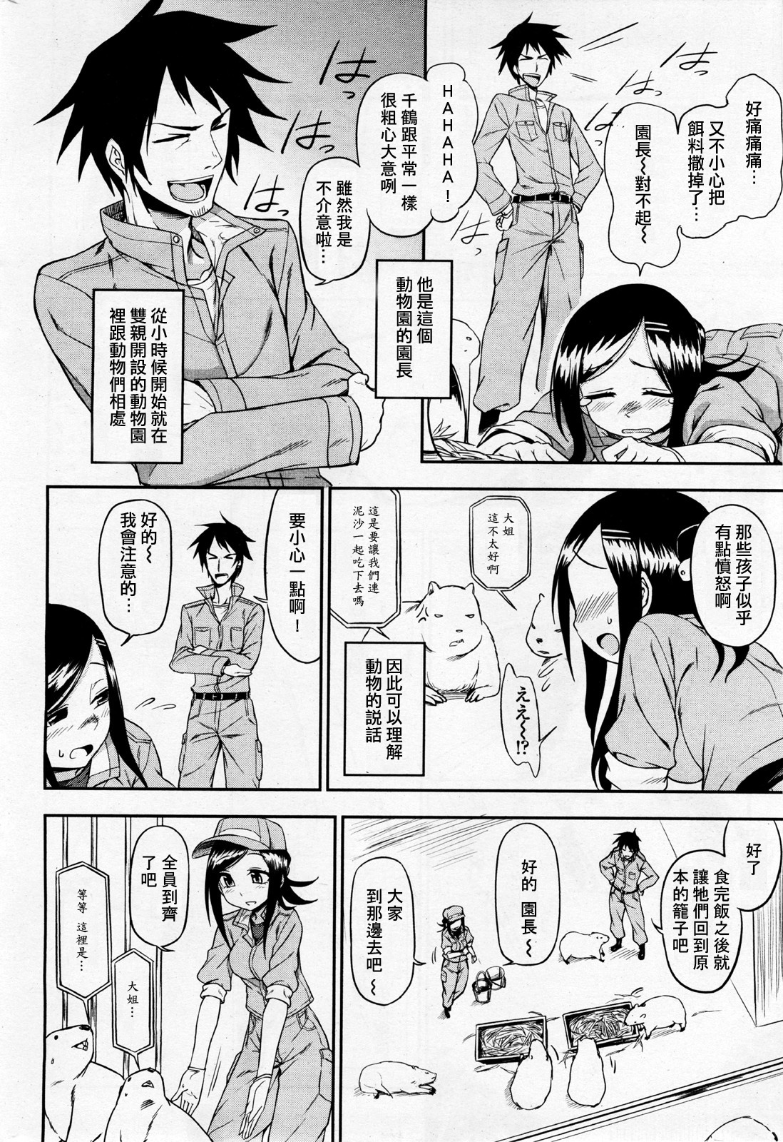 Doubutsuen no Oshigoto page 2 full