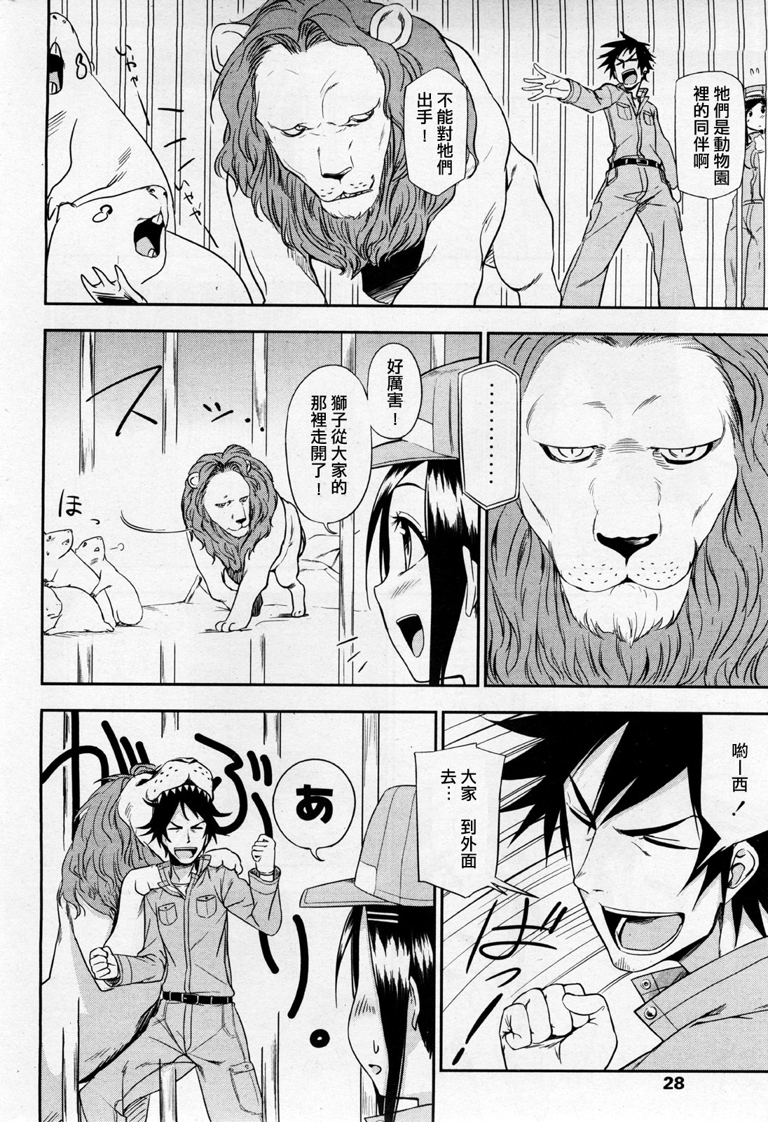 Doubutsuen no Oshigoto page 4 full