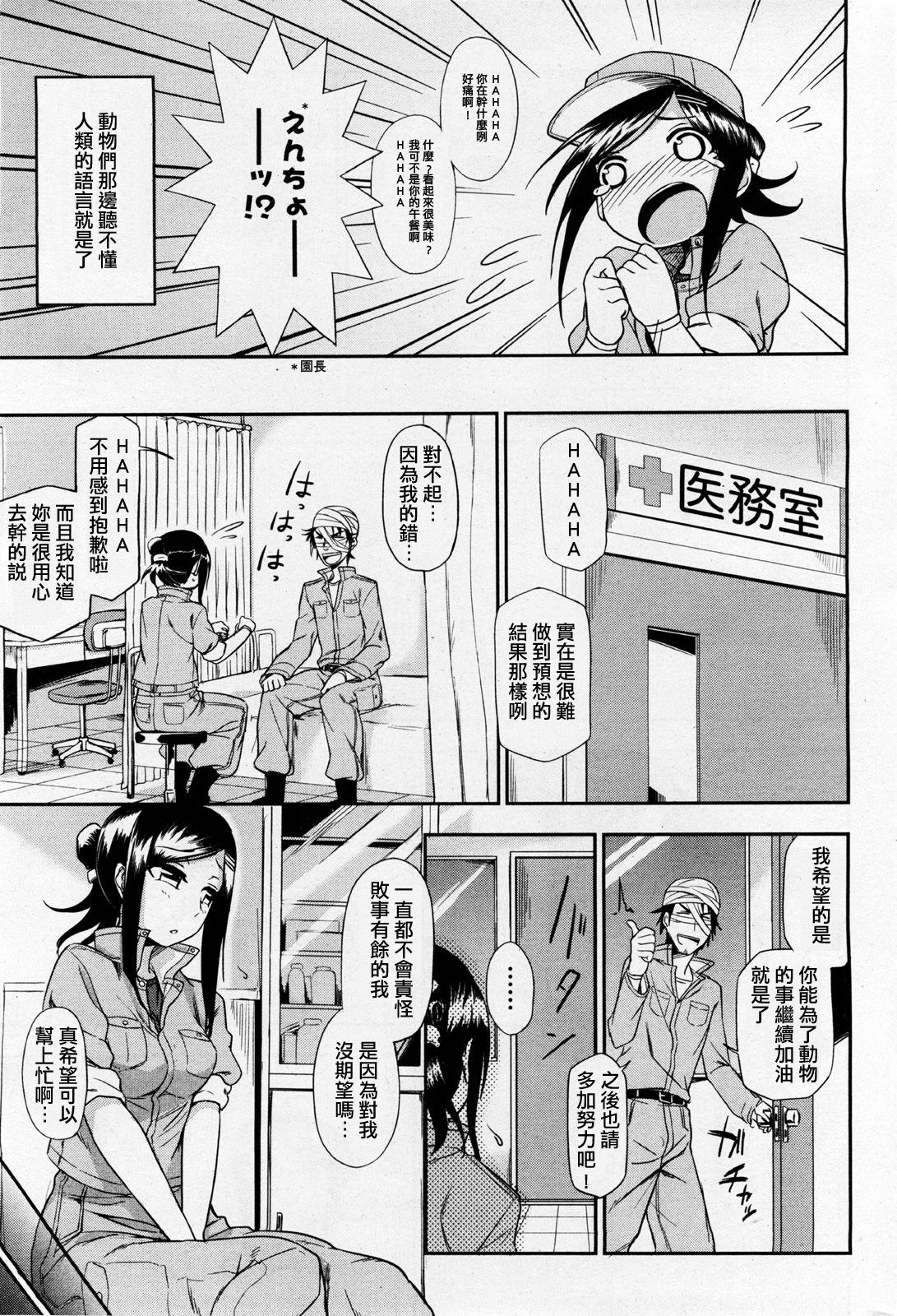 Doubutsuen no Oshigoto page 5 full