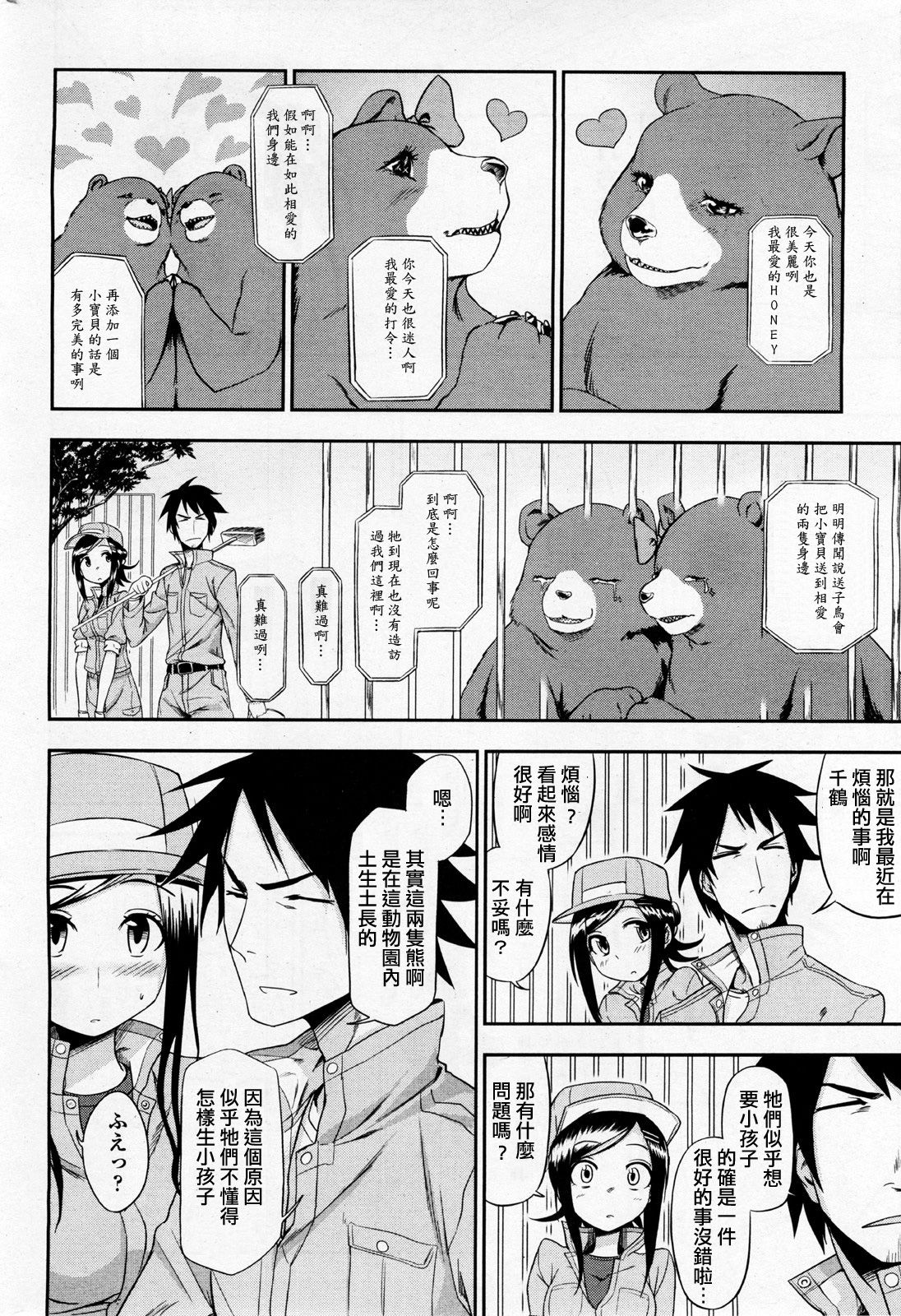 Doubutsuen no Oshigoto page 6 full