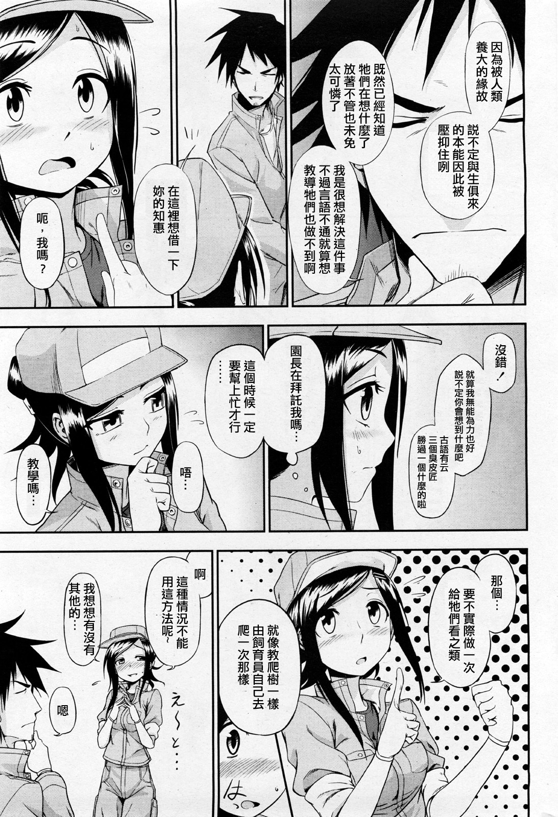 Doubutsuen no Oshigoto page 7 full