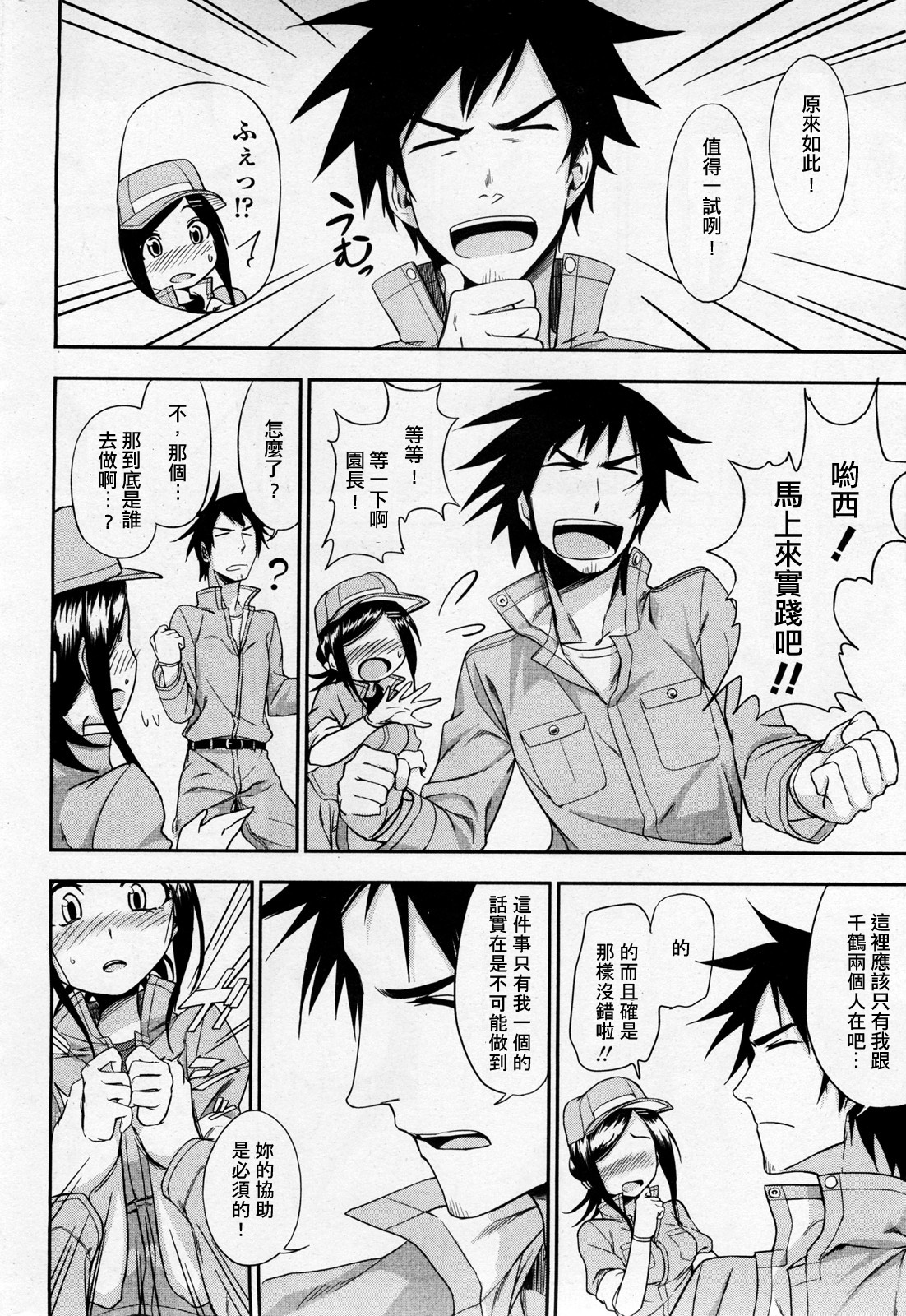 Doubutsuen no Oshigoto page 8 full
