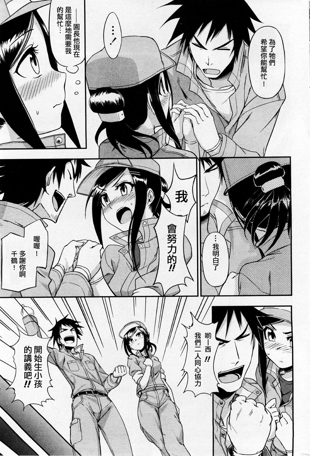 Doubutsuen no Oshigoto page 9 full