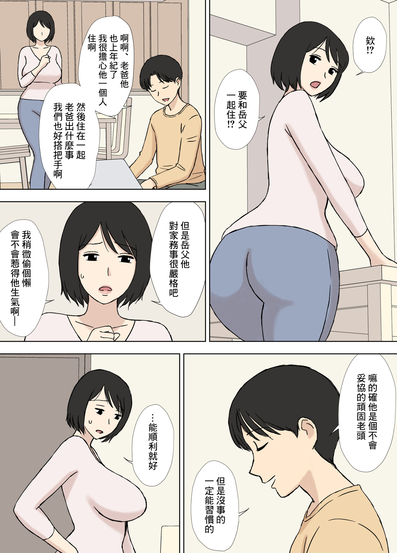 Tsuma ga Ore no Oyaji to Issho ni Furo ni Haitte Irunda ga.. | 妻子和我的親爸一起進浴室了之後… page 5 full