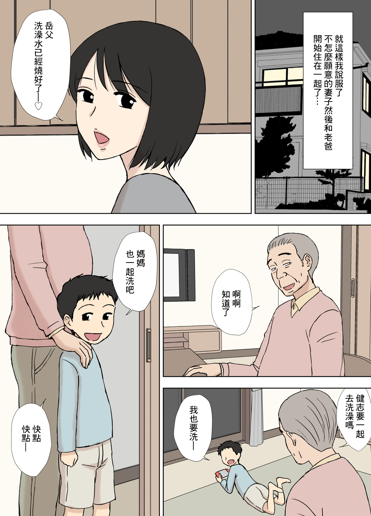 Tsuma ga Ore no Oyaji to Issho ni Furo ni Haitte Irunda ga.. | 妻子和我的親爸一起進浴室了之後… page 6 full