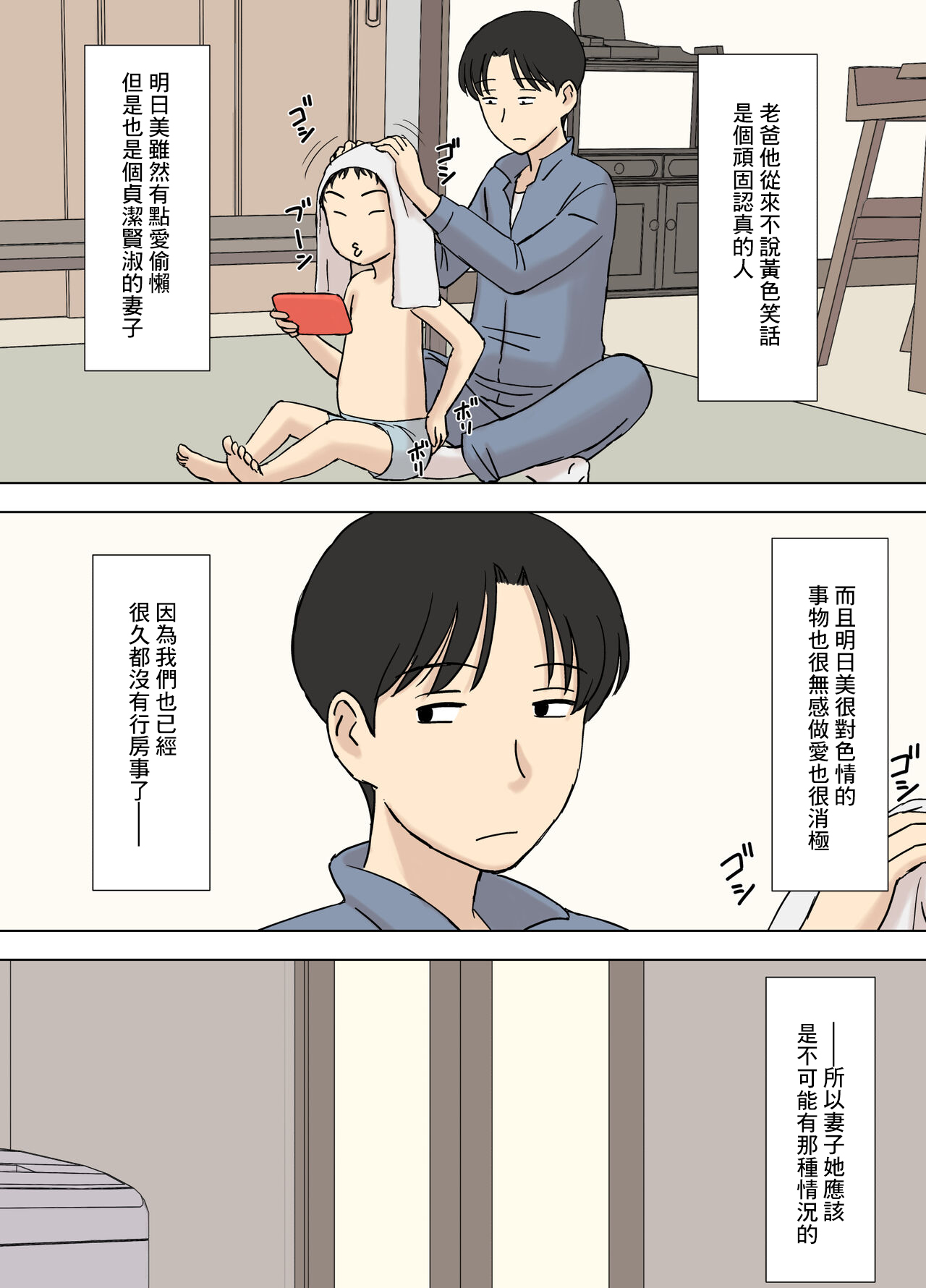 Tsuma ga Ore no Oyaji to Issho ni Furo ni Haitte Irunda ga.. | 妻子和我的親爸一起進浴室了之後… page 9 full