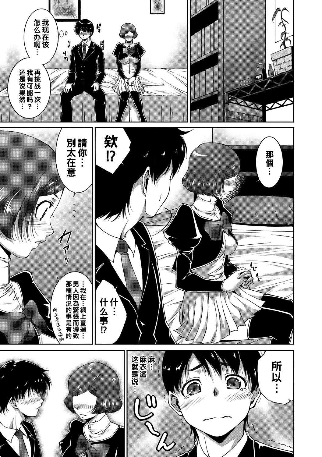 Second Chance page 5 full