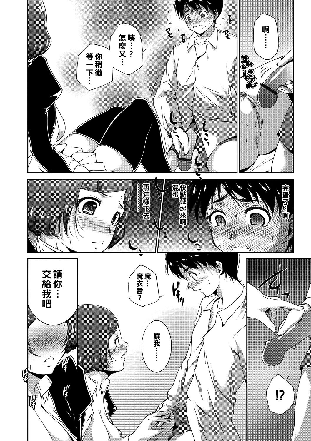 Second Chance page 8 full