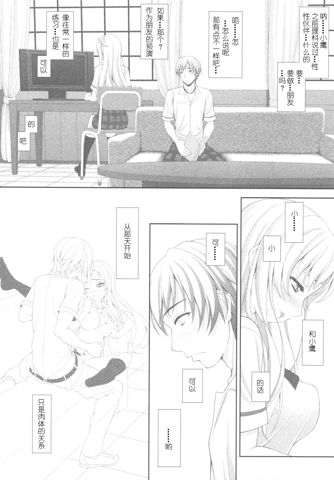 Sena no Teisou ga Abunai page 8 full