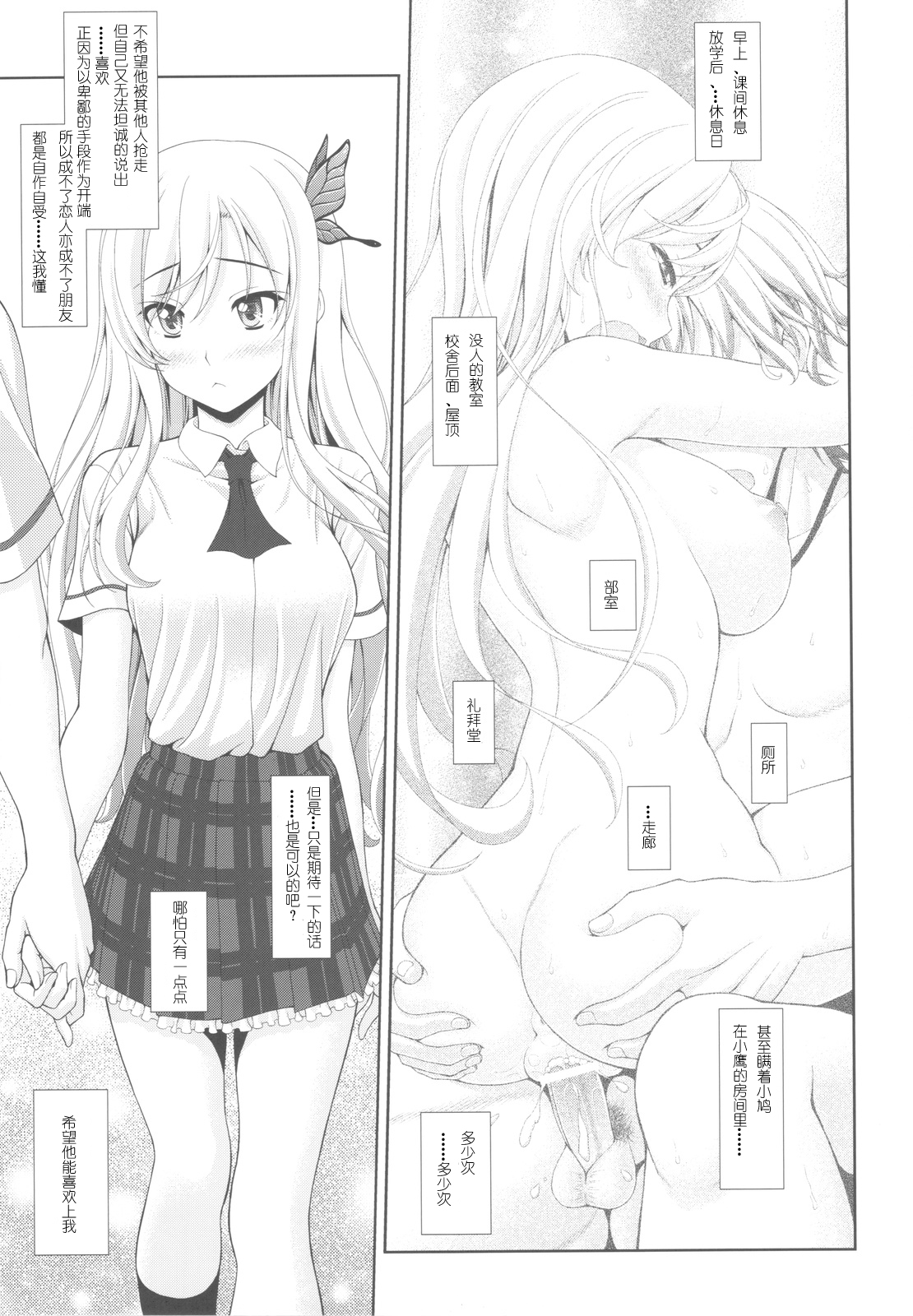 Sena no Teisou ga Abunai page 9 full