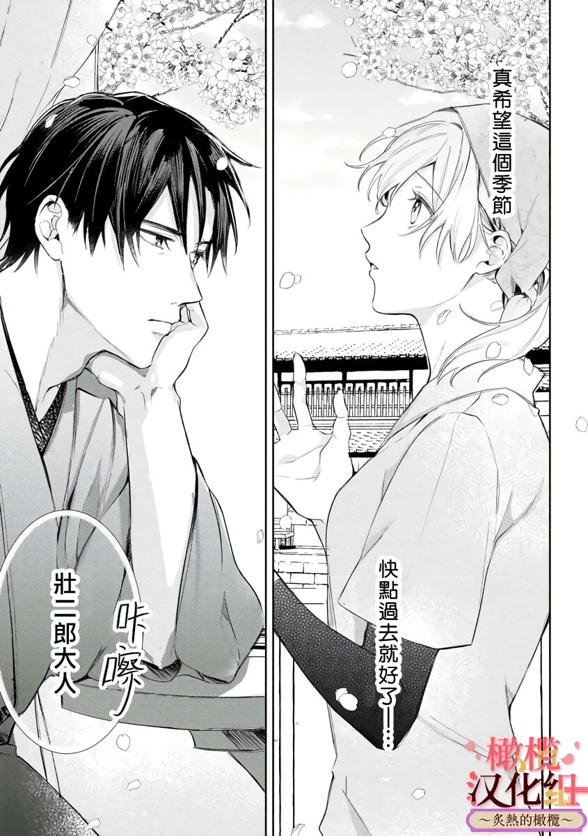 wakadanna sa ma to hatsukoi yobai～shou ka re ta to no atsu i yubisaki ～1~5|少东家和初恋结婚～焦急的人 炙热的指尖1~5 page 3 full