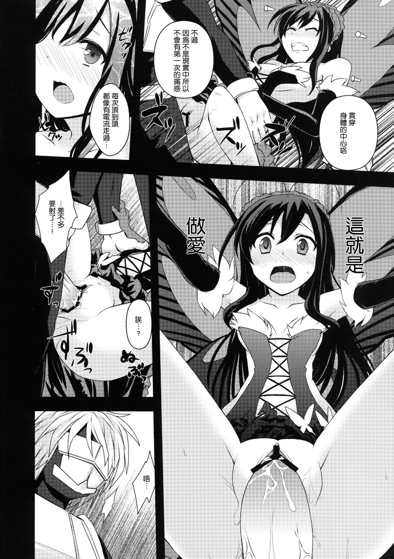 Indaku Ageha page 10 full