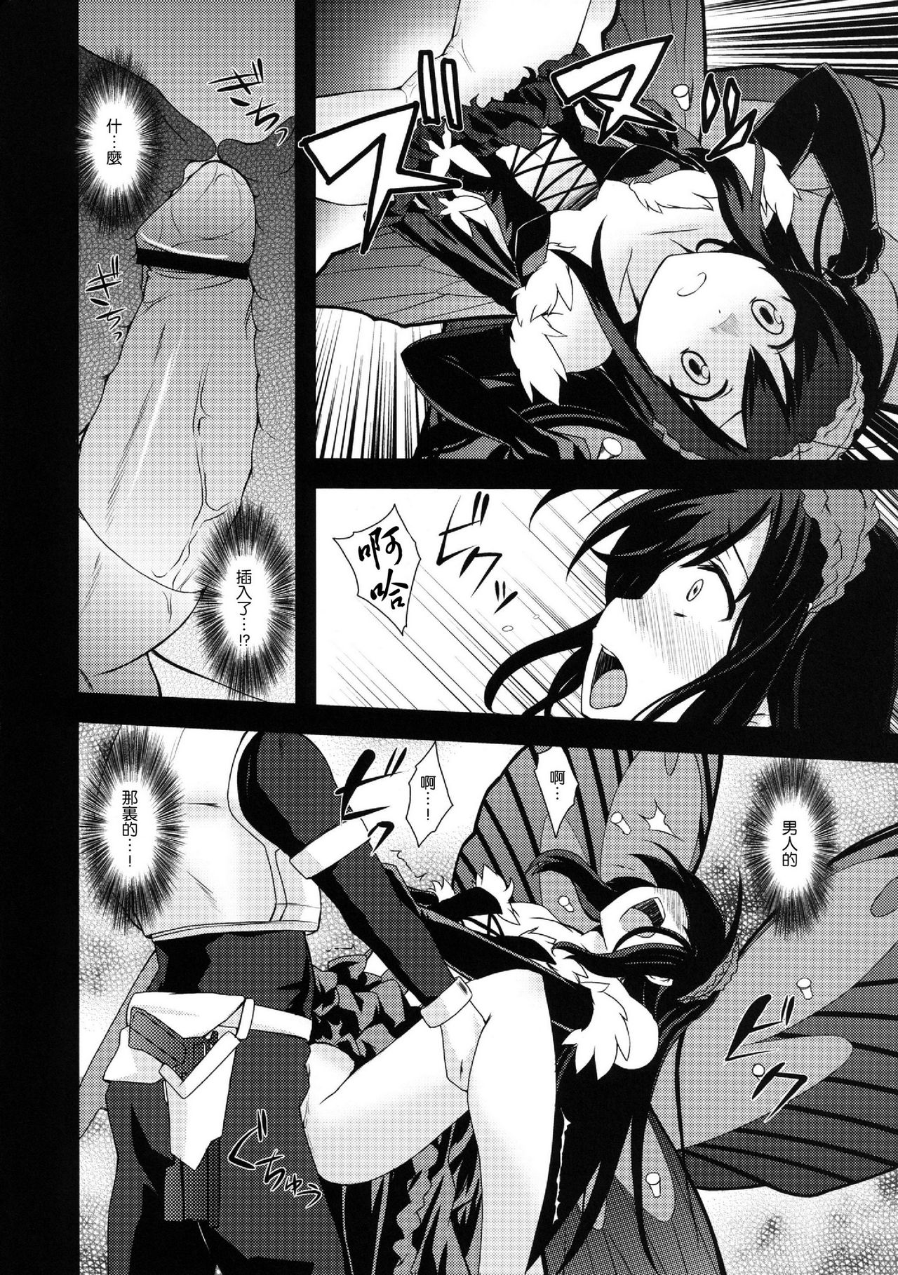 Indaku Ageha page 8 full