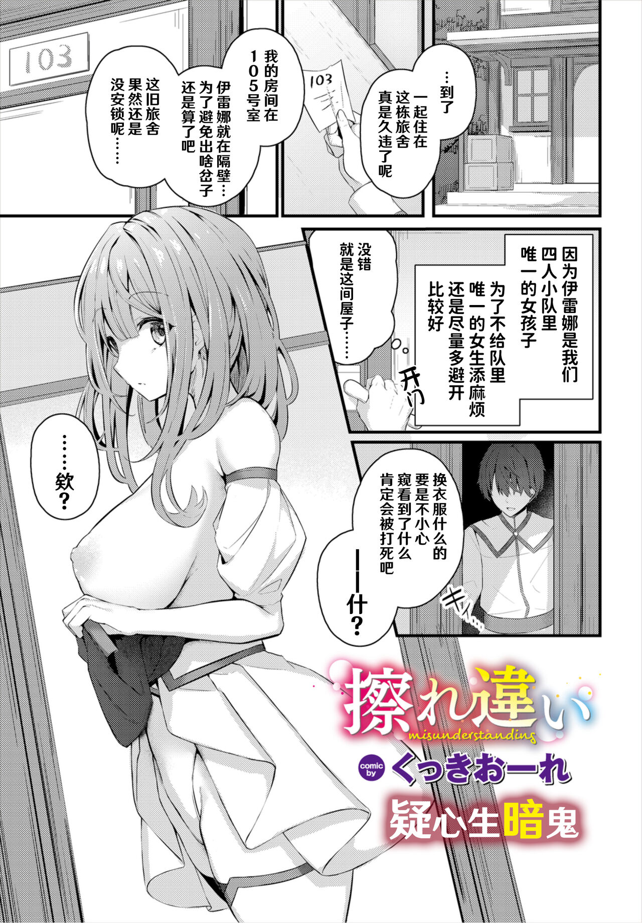 Surechigai - misunderstanding | 疑心生暗鬼 page 2 full