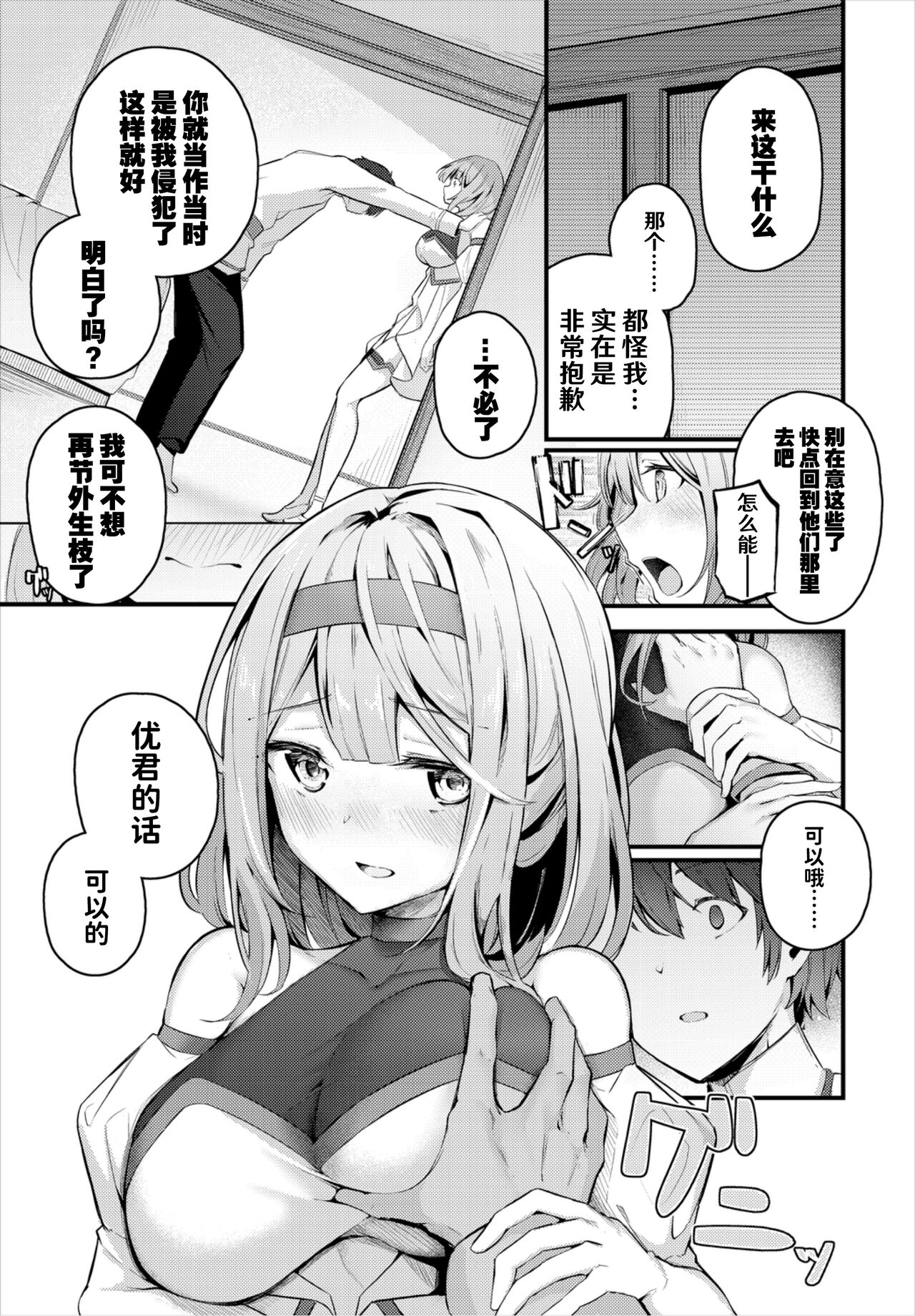 Surechigai - misunderstanding | 疑心生暗鬼 page 6 full