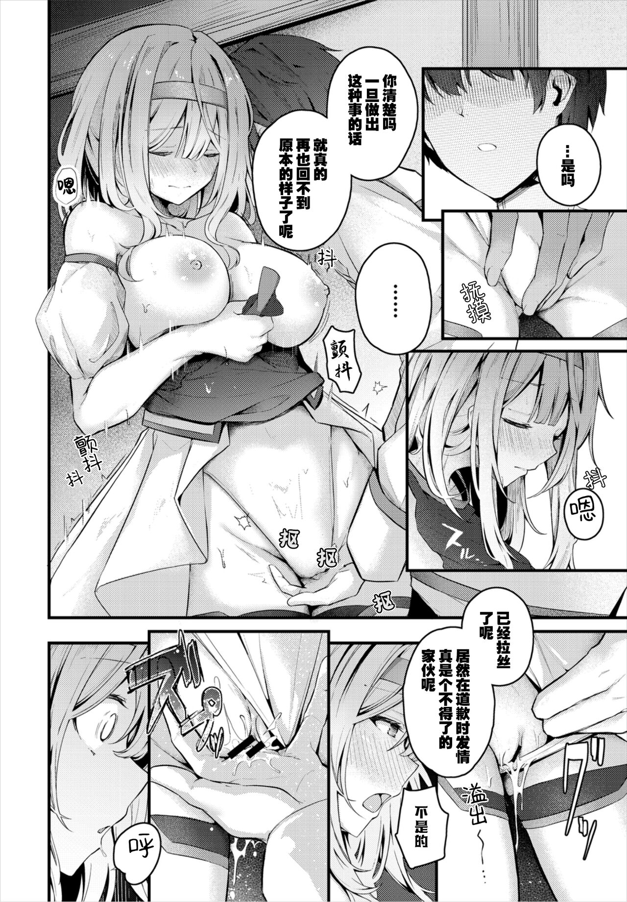 Surechigai - misunderstanding | 疑心生暗鬼 page 7 full