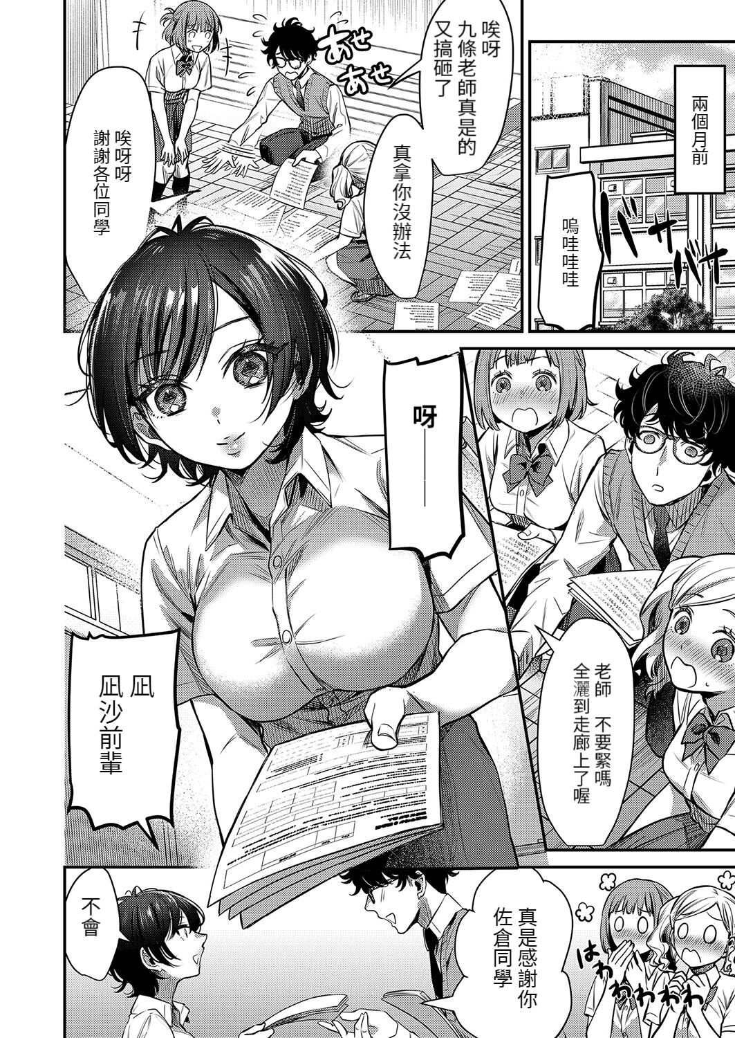 Itoshi no Ouji-sama ~Ikemen JK ga Kichiku Rika Kyoushi ni Mesu Dorei Ochi Saserareru made~ page 2 full