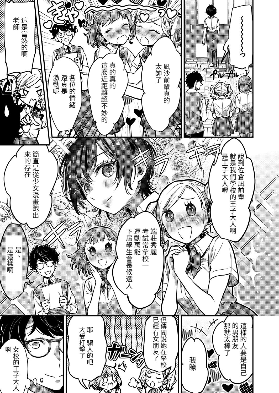 Itoshi no Ouji-sama ~Ikemen JK ga Kichiku Rika Kyoushi ni Mesu Dorei Ochi Saserareru made~ page 3 full
