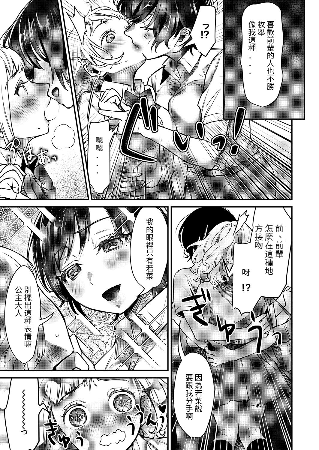 Itoshi no Ouji-sama ~Ikemen JK ga Kichiku Rika Kyoushi ni Mesu Dorei Ochi Saserareru made~ page 5 full