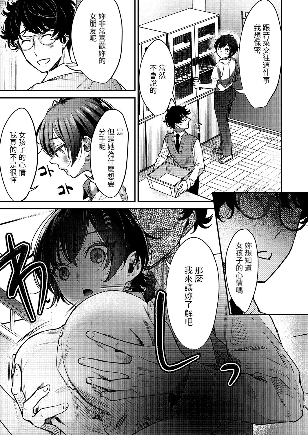 Itoshi no Ouji-sama ~Ikemen JK ga Kichiku Rika Kyoushi ni Mesu Dorei Ochi Saserareru made~ page 7 full