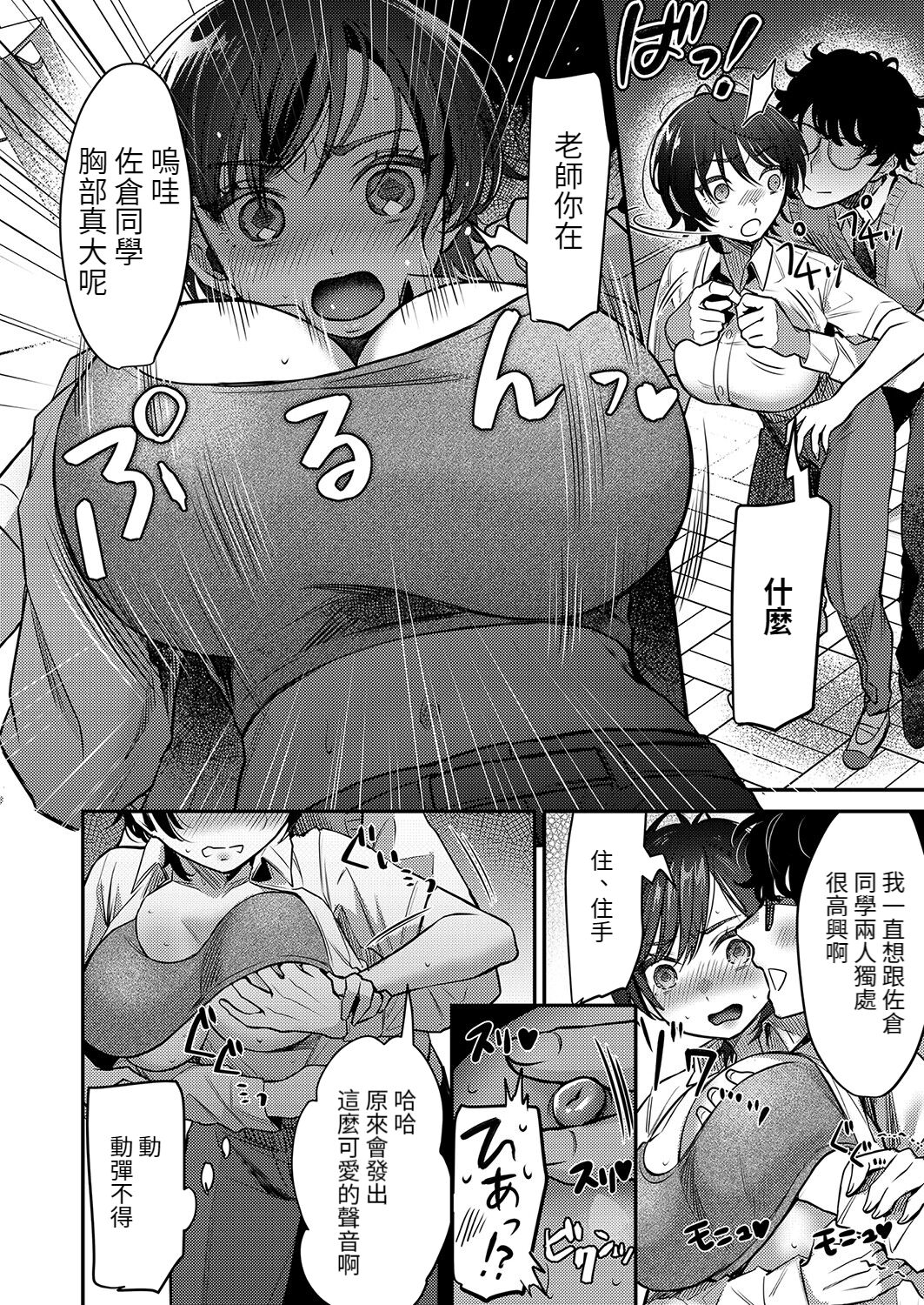 Itoshi no Ouji-sama ~Ikemen JK ga Kichiku Rika Kyoushi ni Mesu Dorei Ochi Saserareru made~ page 8 full