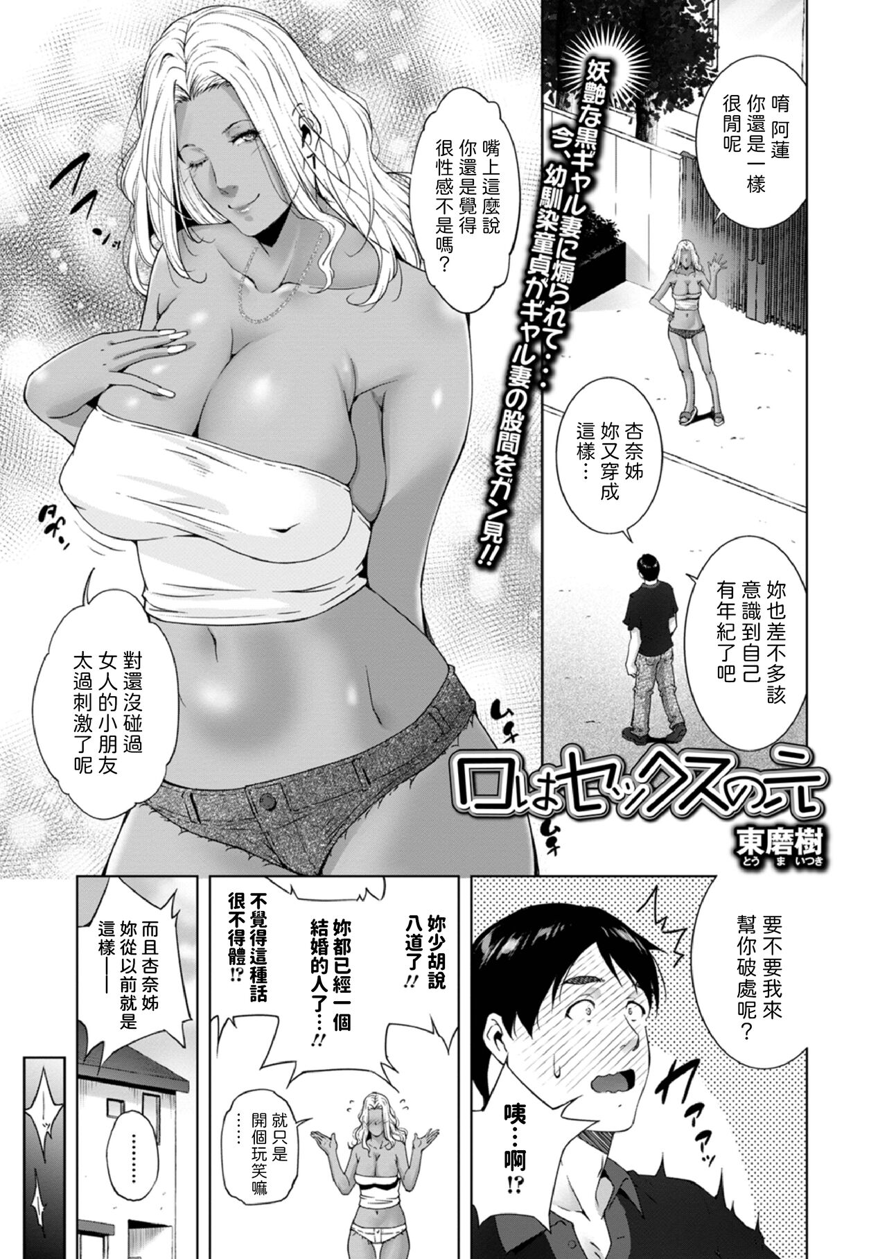 Kuchi wa Sex no Moto page 1 full