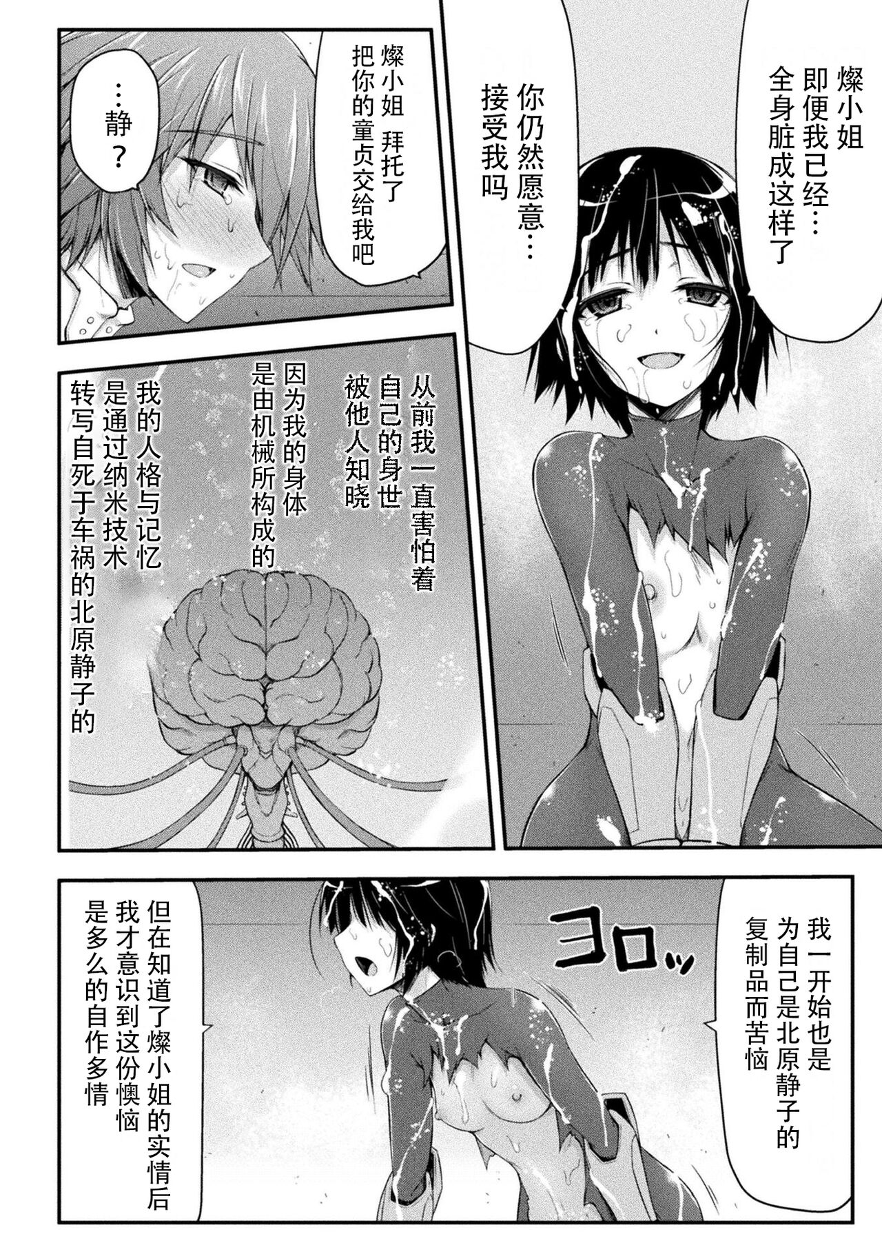 Thunder Clasp! THE COMIC Ingoku no Shitenshi Saishuuwa page 4 full