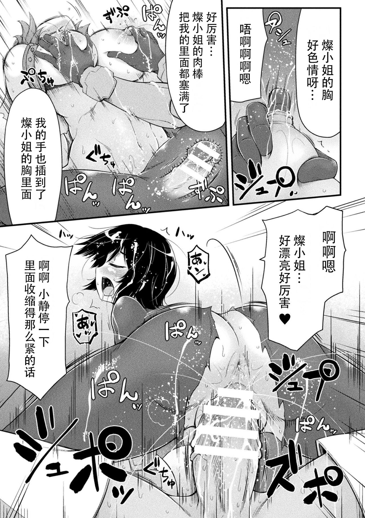 Thunder Clasp! THE COMIC Ingoku no Shitenshi Saishuuwa page 9 full