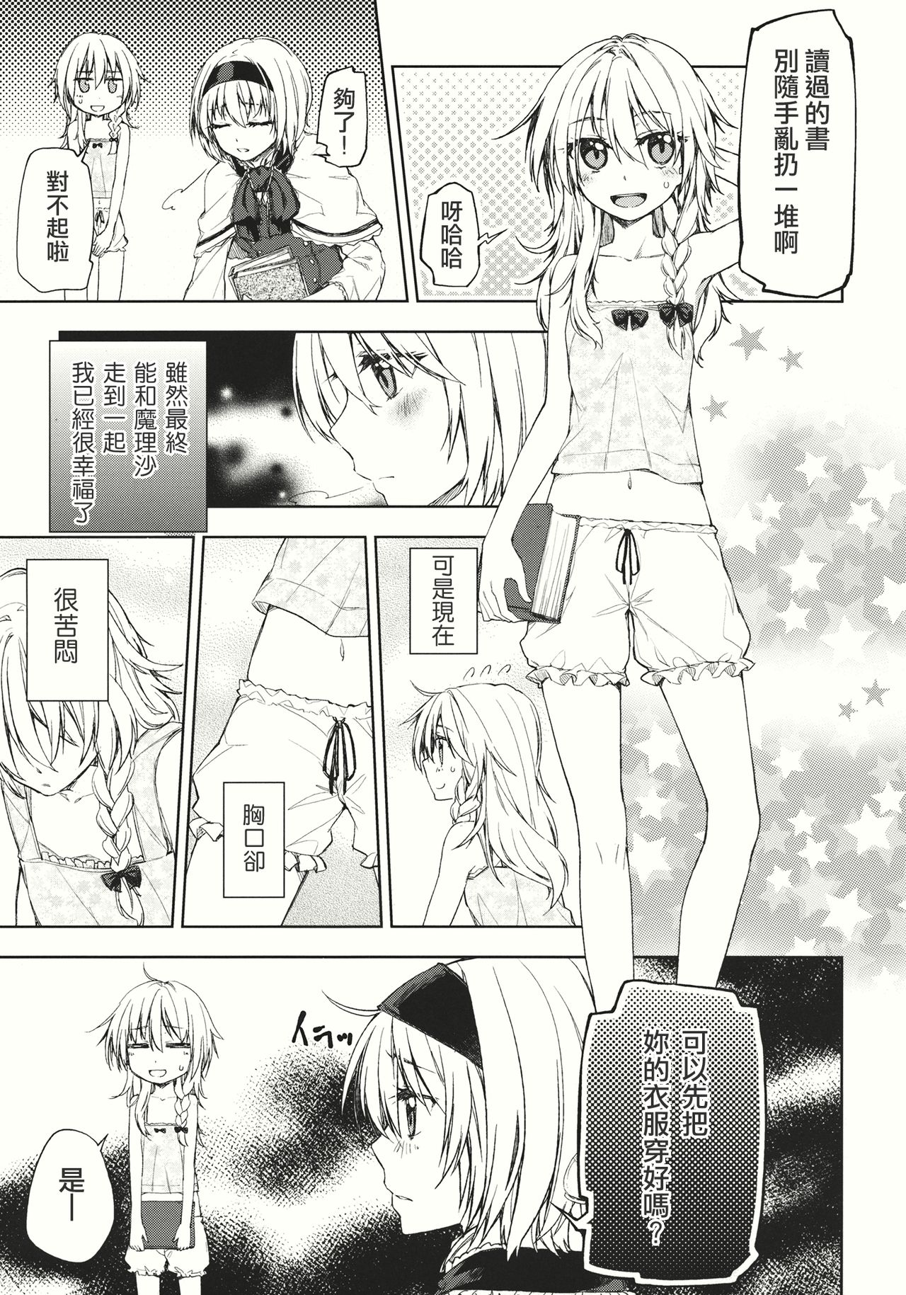 twinkle star page 7 full