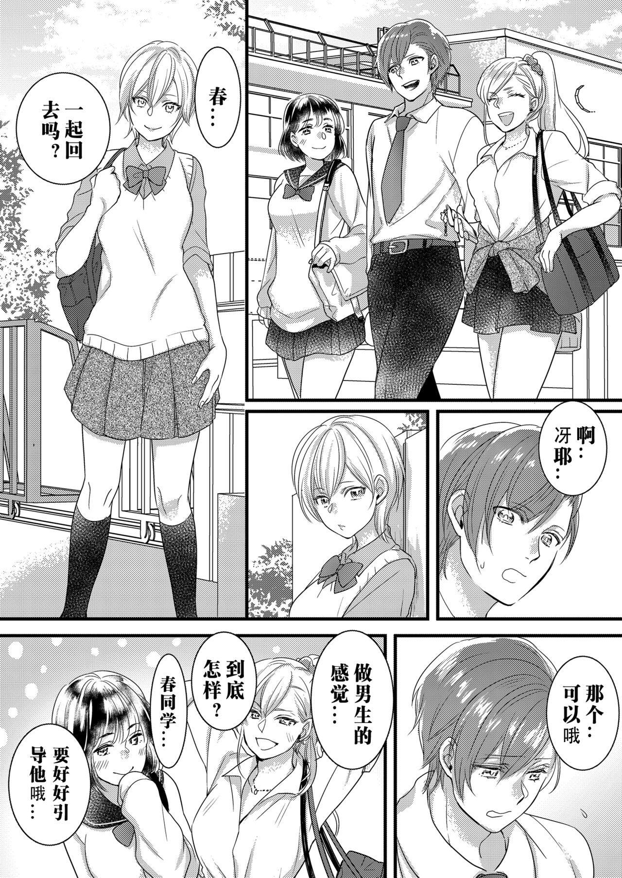 Haru to Sana ~Cosplay de Tsunagatta Koi~ page 1 full