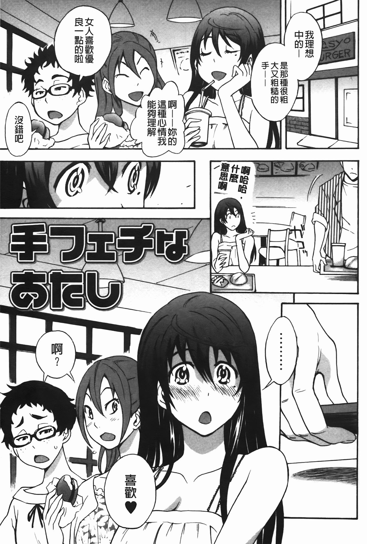 Feti Otmekei | 怪性癖乙女系 page 6 full