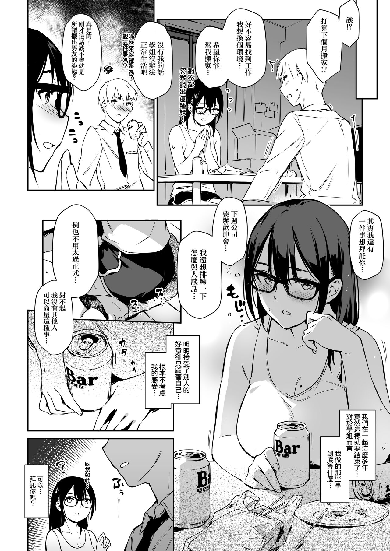 Commushou Senpai to no Shakou  Simulation page 3 full