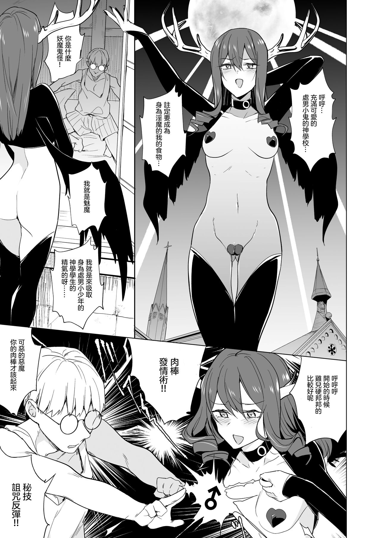 Futanari Succubus Homo Ochi Seibai! | 扶她魅魔墮落男同懲罰 ! page 3 full