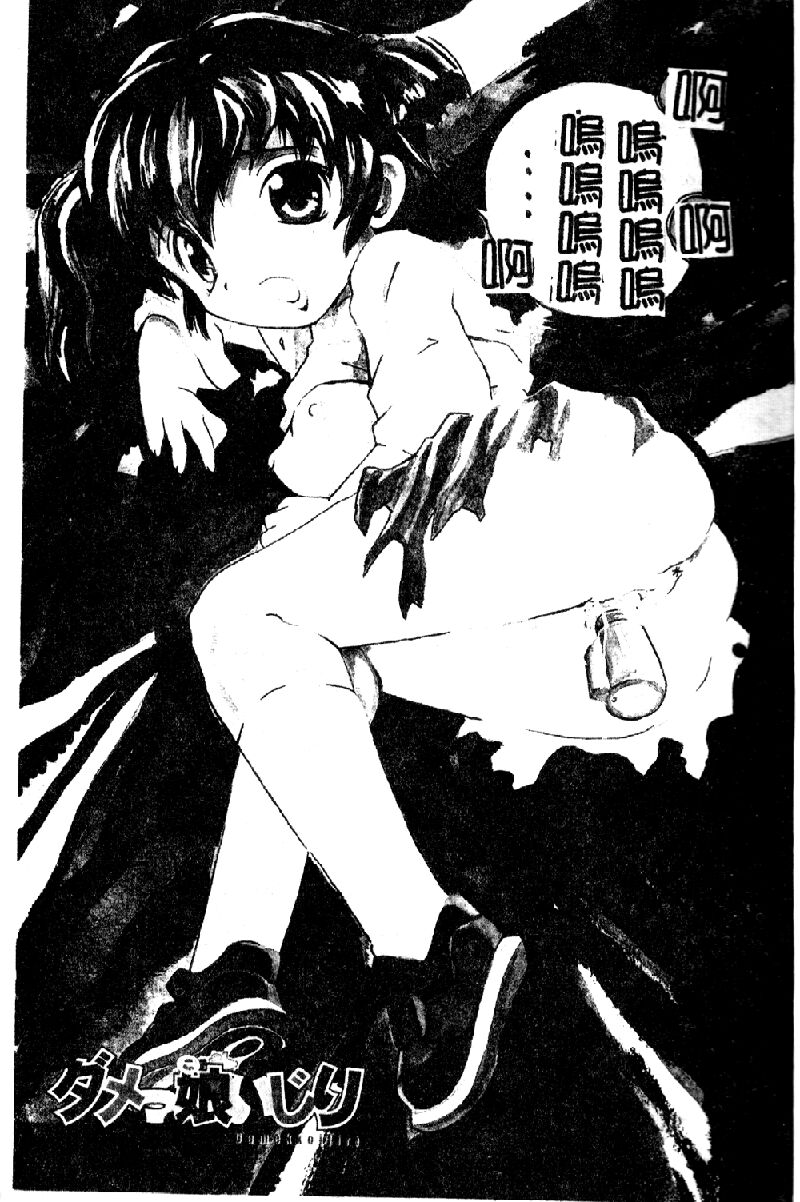 Damekkoijiri page 4 full