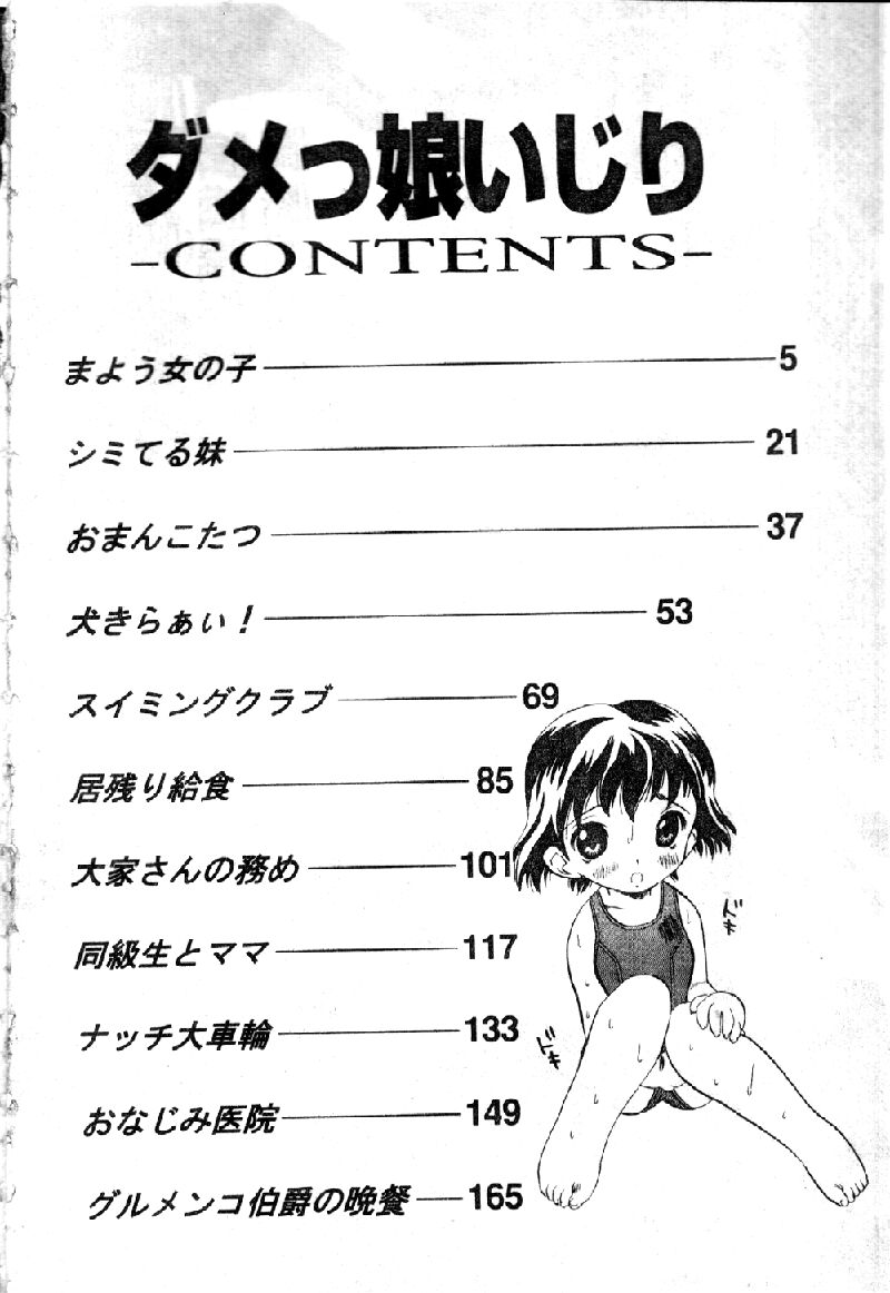 Damekkoijiri page 5 full