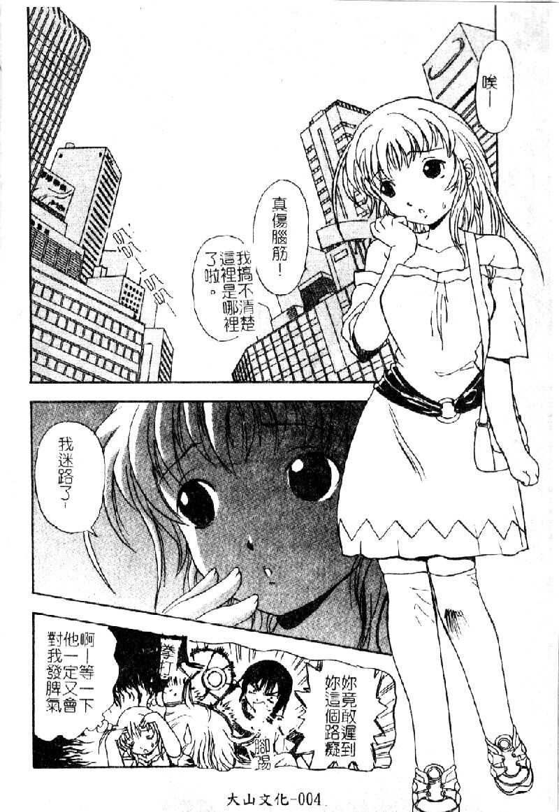 Damekkoijiri page 7 full