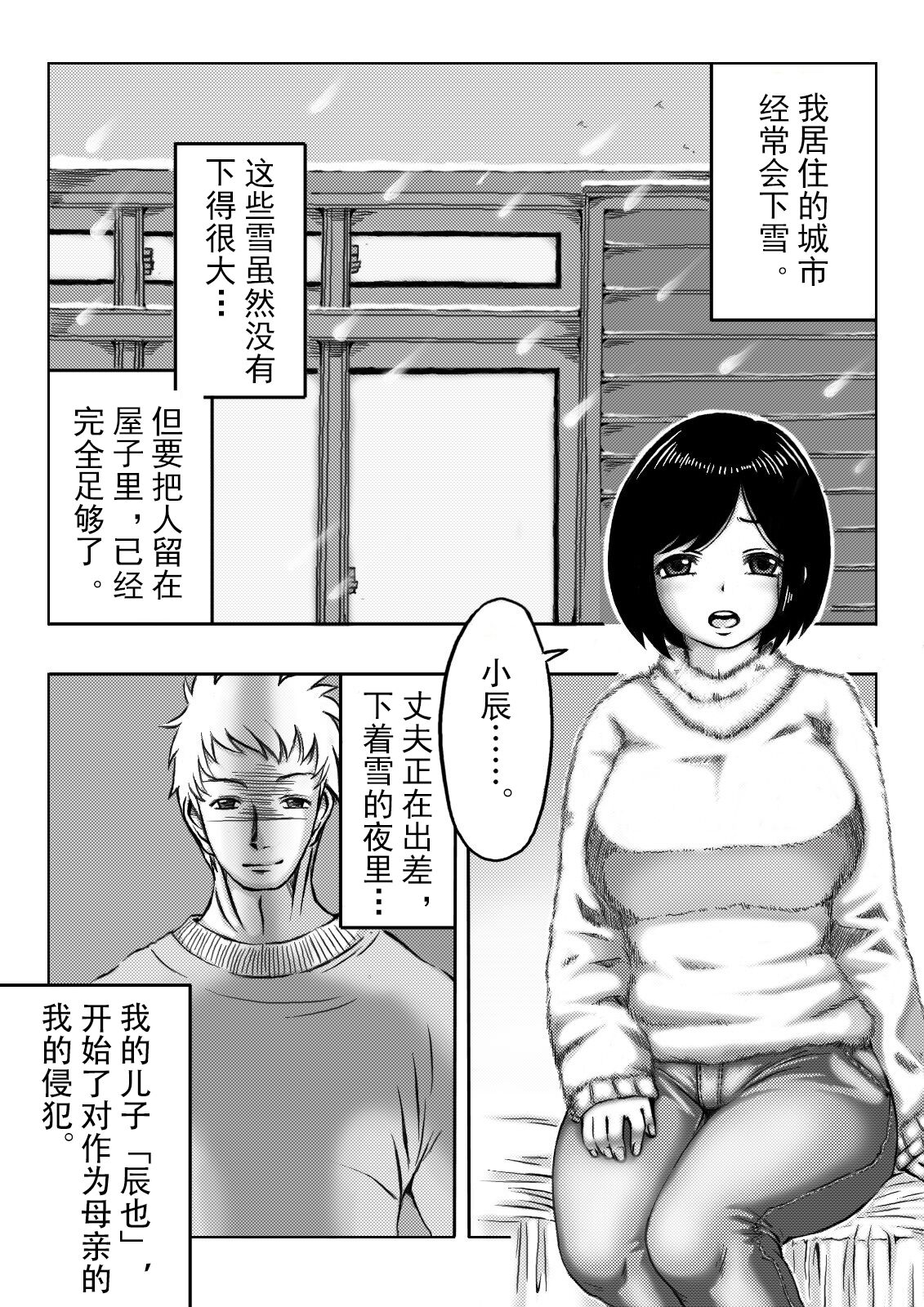 Yuki no Hi, Haha to Futari page 1 full