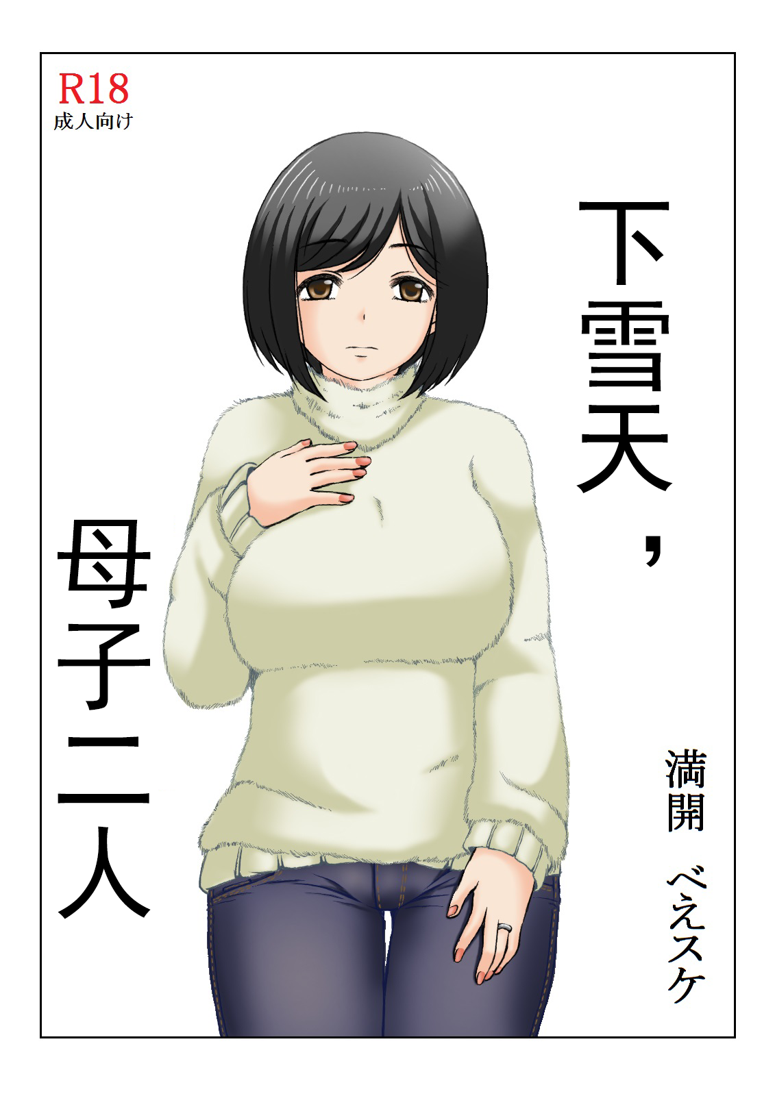 Yuki no Hi, Haha to Futari page 2 full