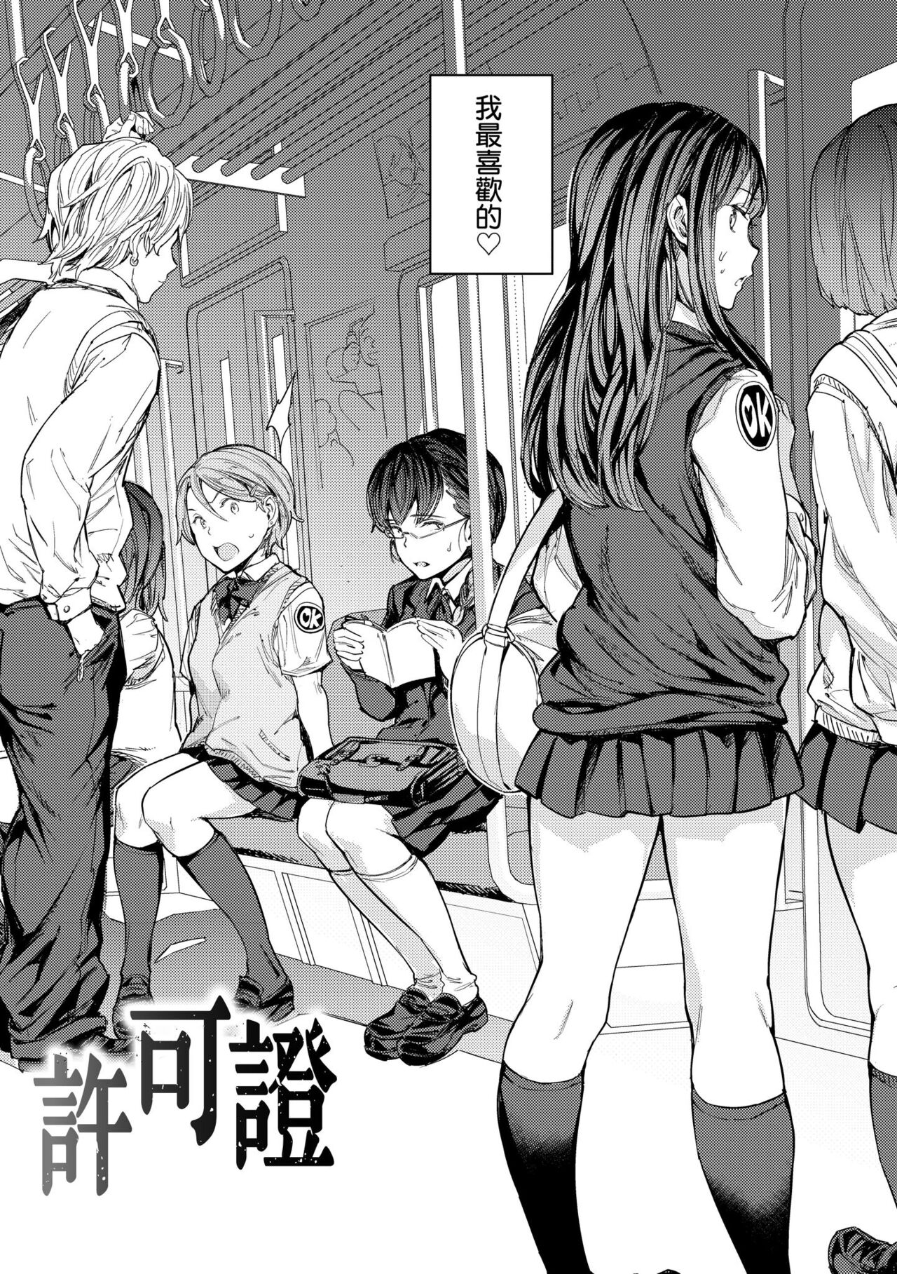 Tanetsuke Program - The program of pregnancy | 配種計畫 page 6 full