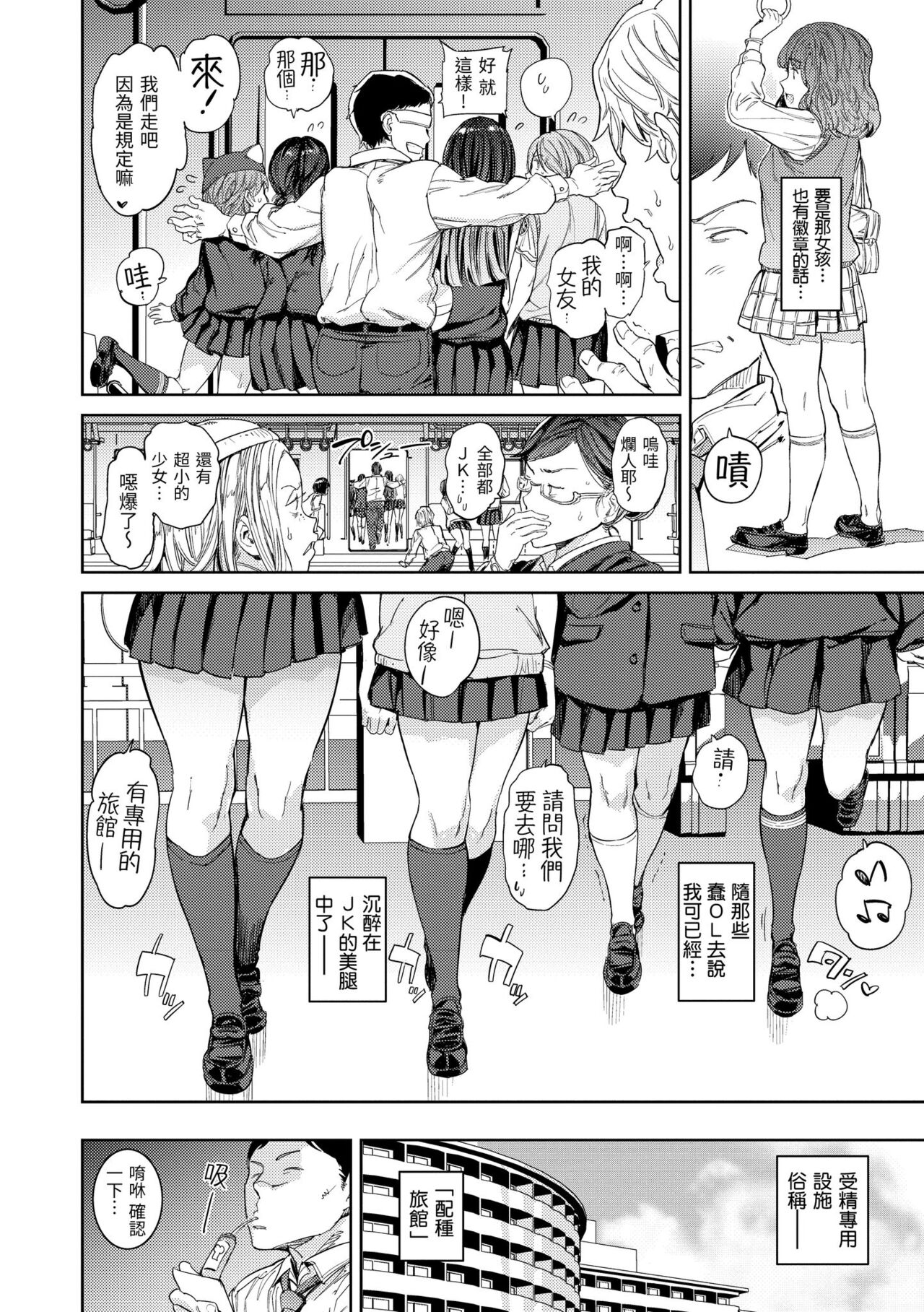 Tanetsuke Program - The program of pregnancy | 配種計畫 page 8 full