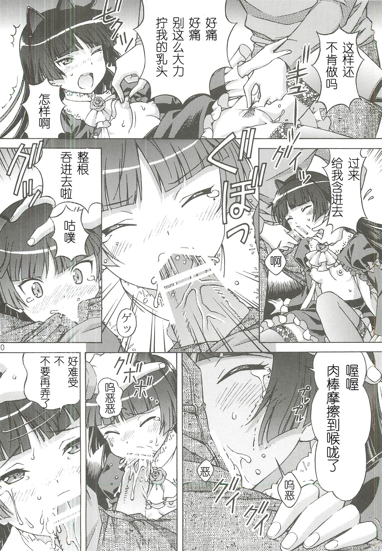 Kuroneko ga Okasareruuuu page 10 full