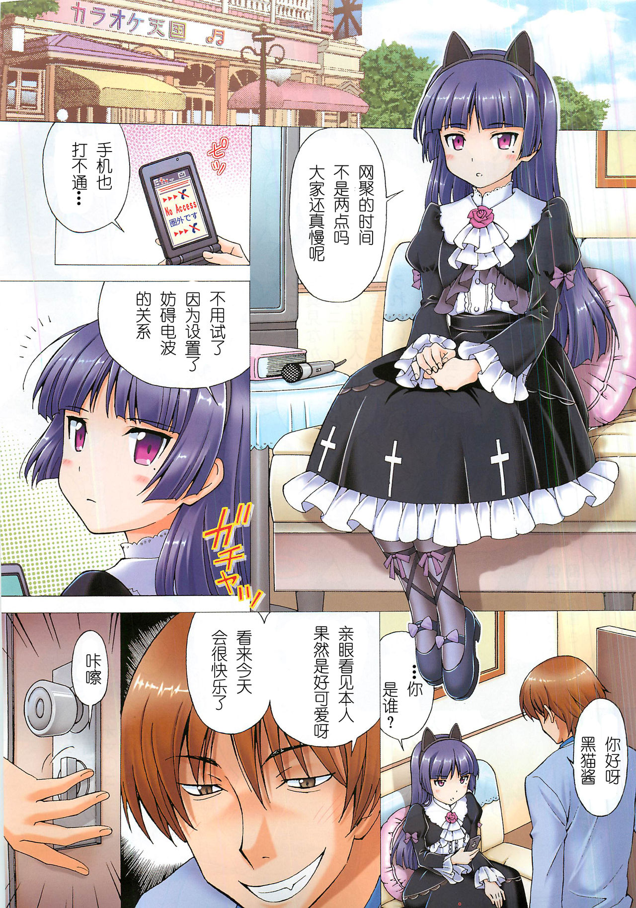 Kuroneko ga Okasareruuuu page 3 full