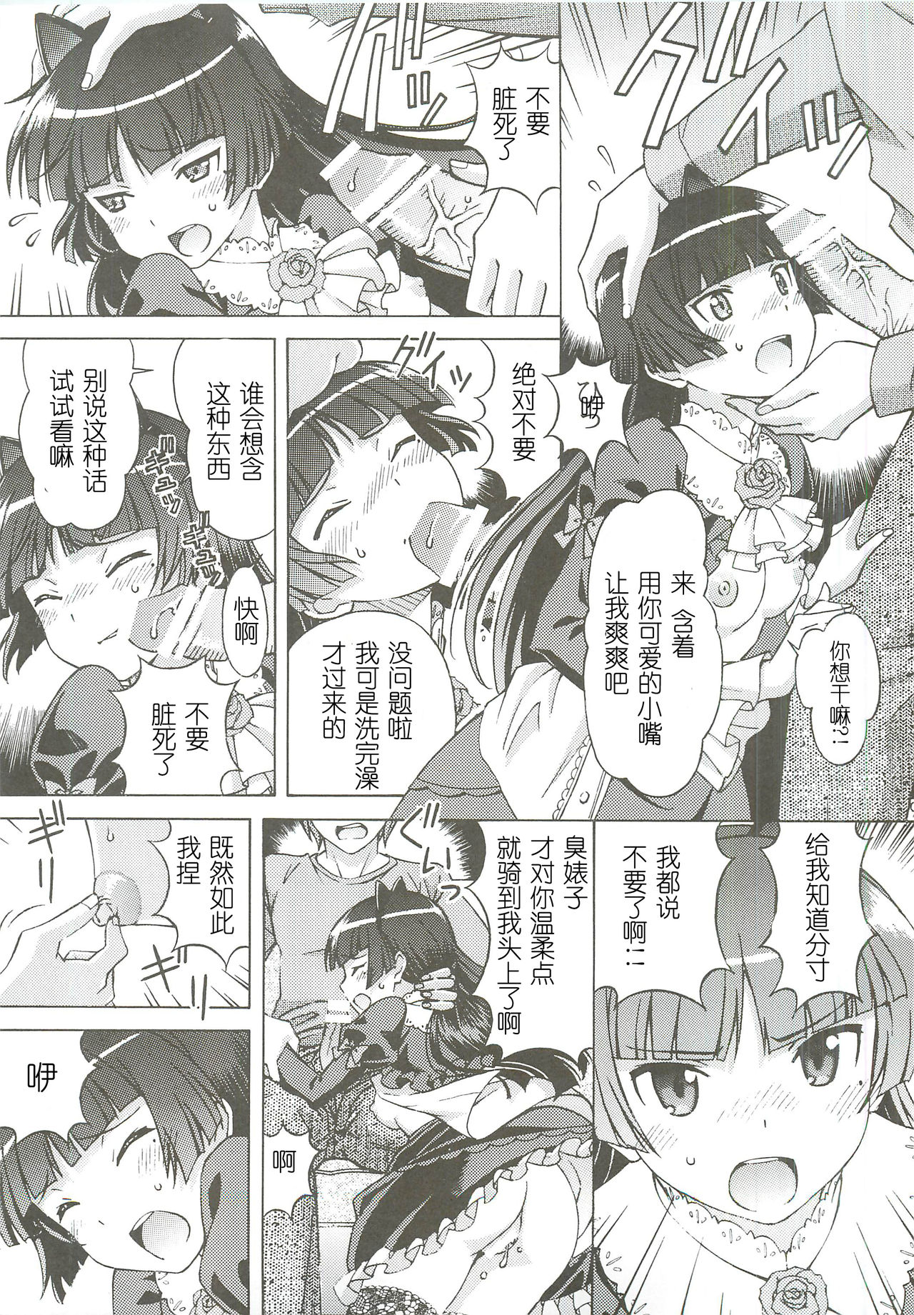 Kuroneko ga Okasareruuuu page 9 full
