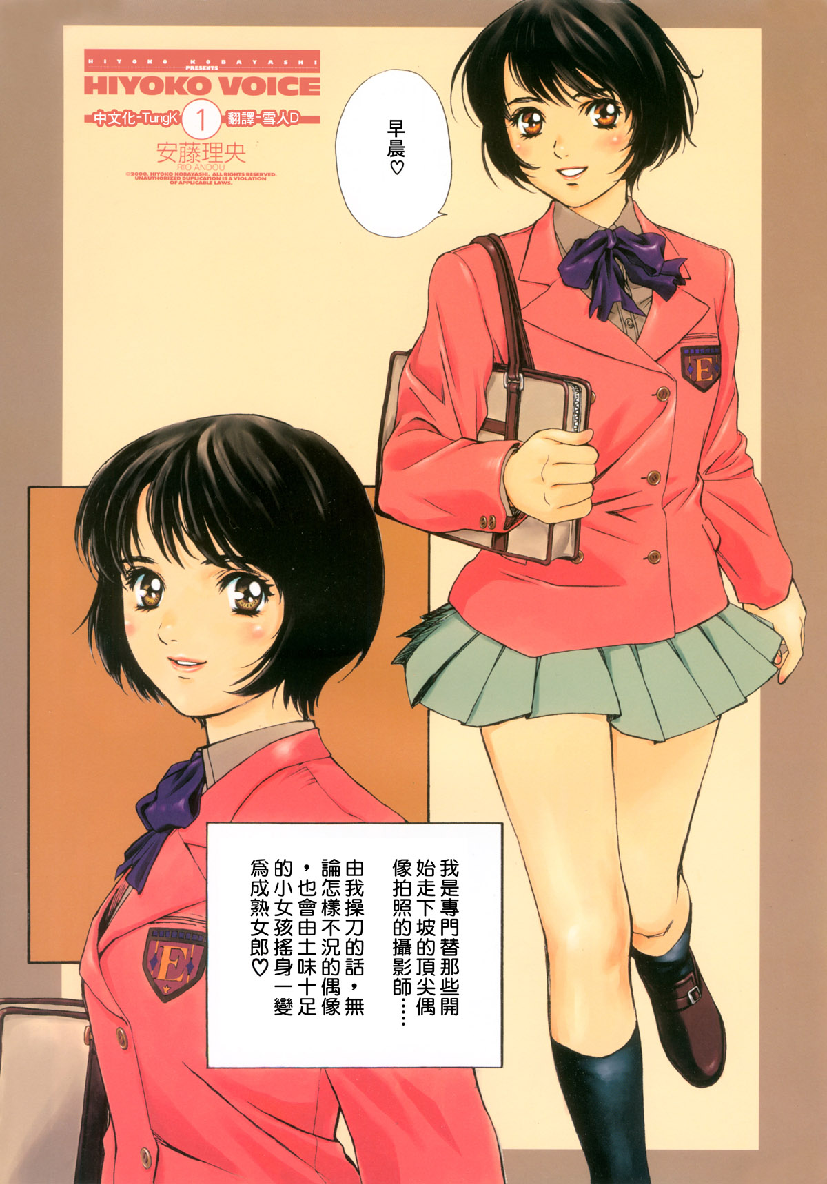 HIYOKO VOICE page 8 full