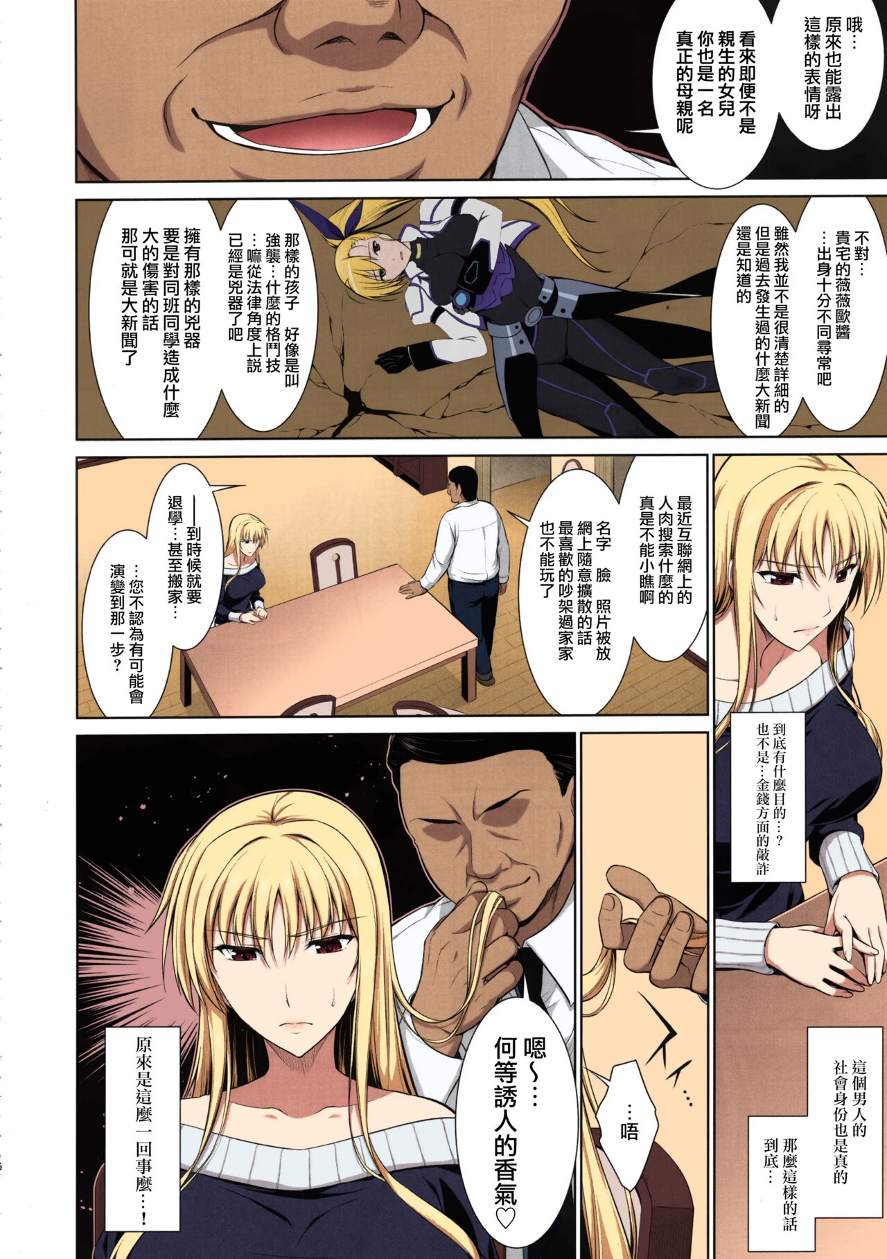 Mesu Kagura -Fate Hen 1- page 4 full